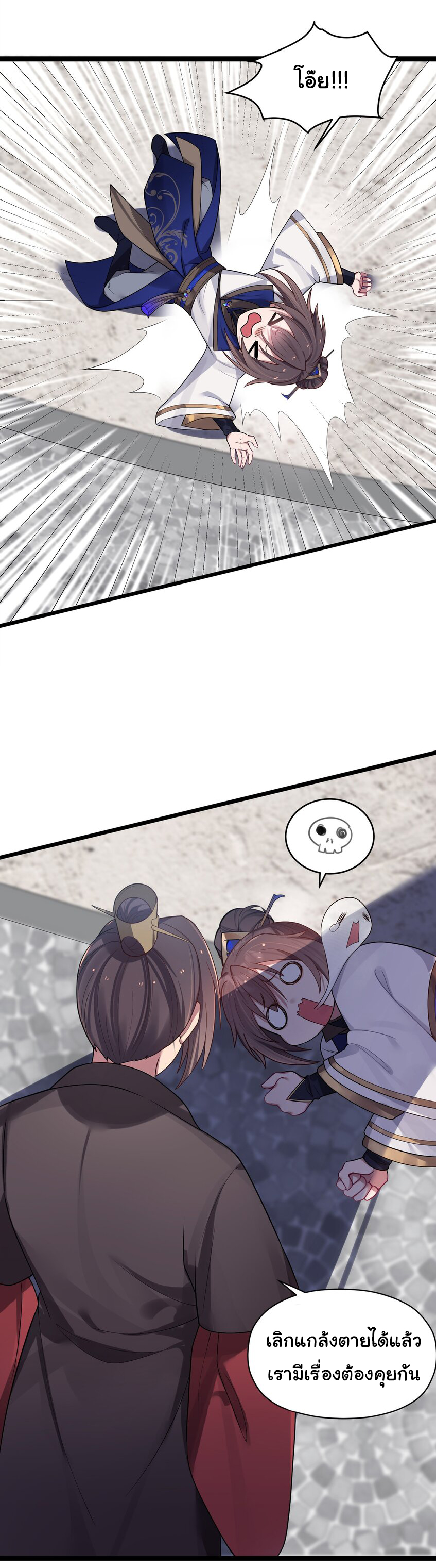 The lady is actually the future tyrant and empress จบ 50 ตอน ตอนที่ 10 หน้า 31