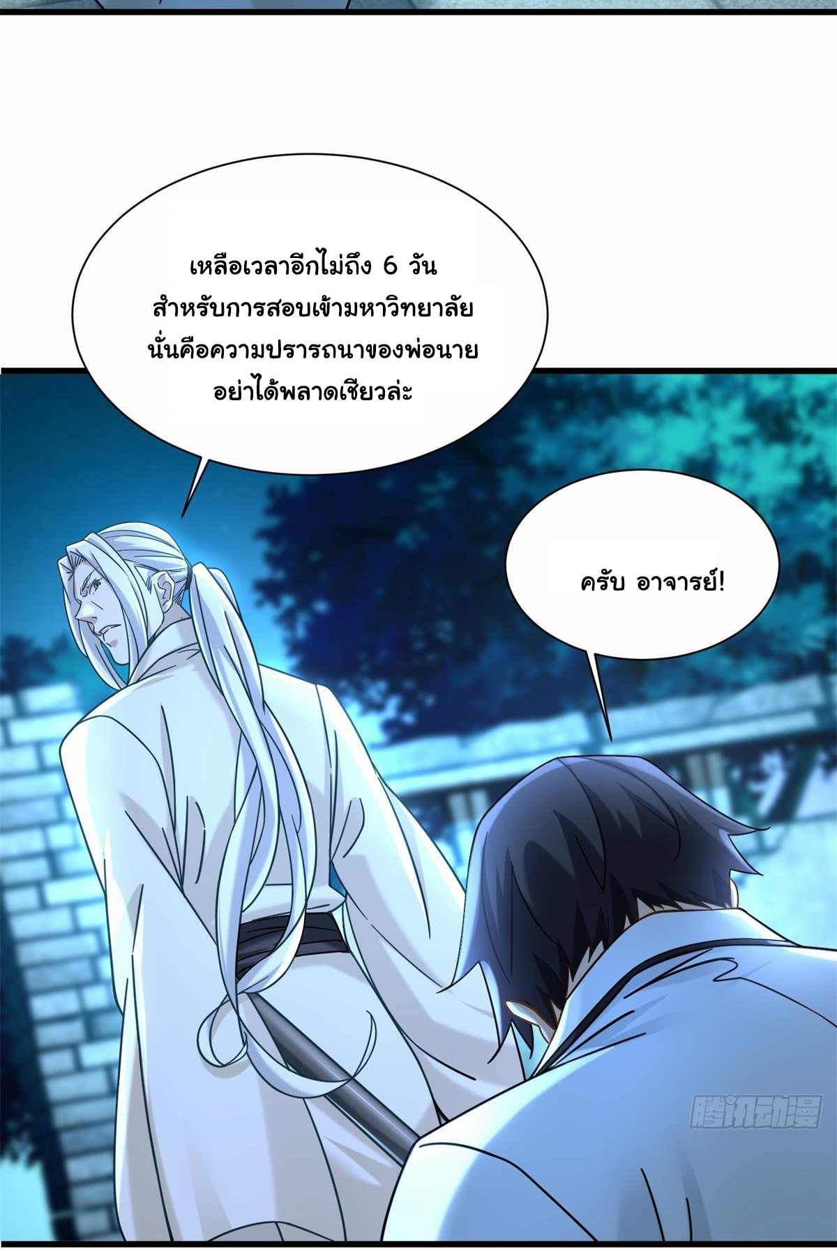 The new best all-rounder  ผู้แข็งแกร่งรอบด้าน ตอนที่ 16 หน้า 9