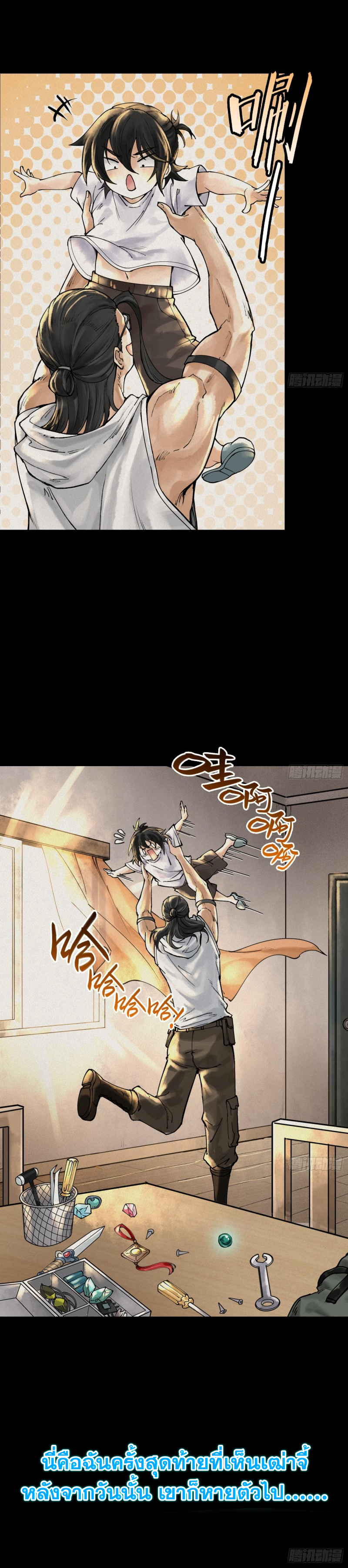 ปรามาสแห่งเทพ ตอนที่ 3 หน้า 5