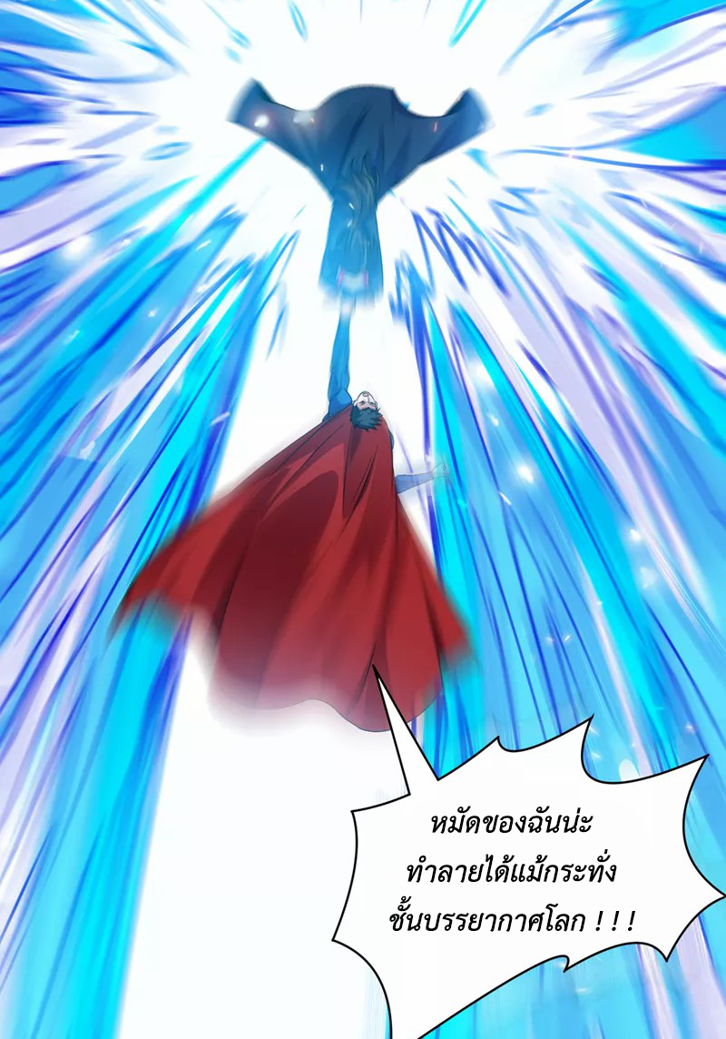 (จบ) Cultivate Immortality in The World of Superpowers (ปรมาจารย์ผู้ฝึกตนในโลกฮีโร่) ตอนที่ 23 หน้า 25
