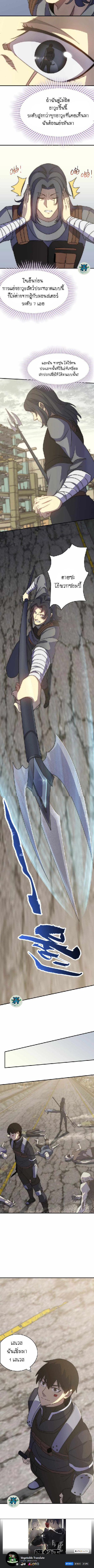 Apocalyptic Thief ตอนที่ 33 หน้า 4