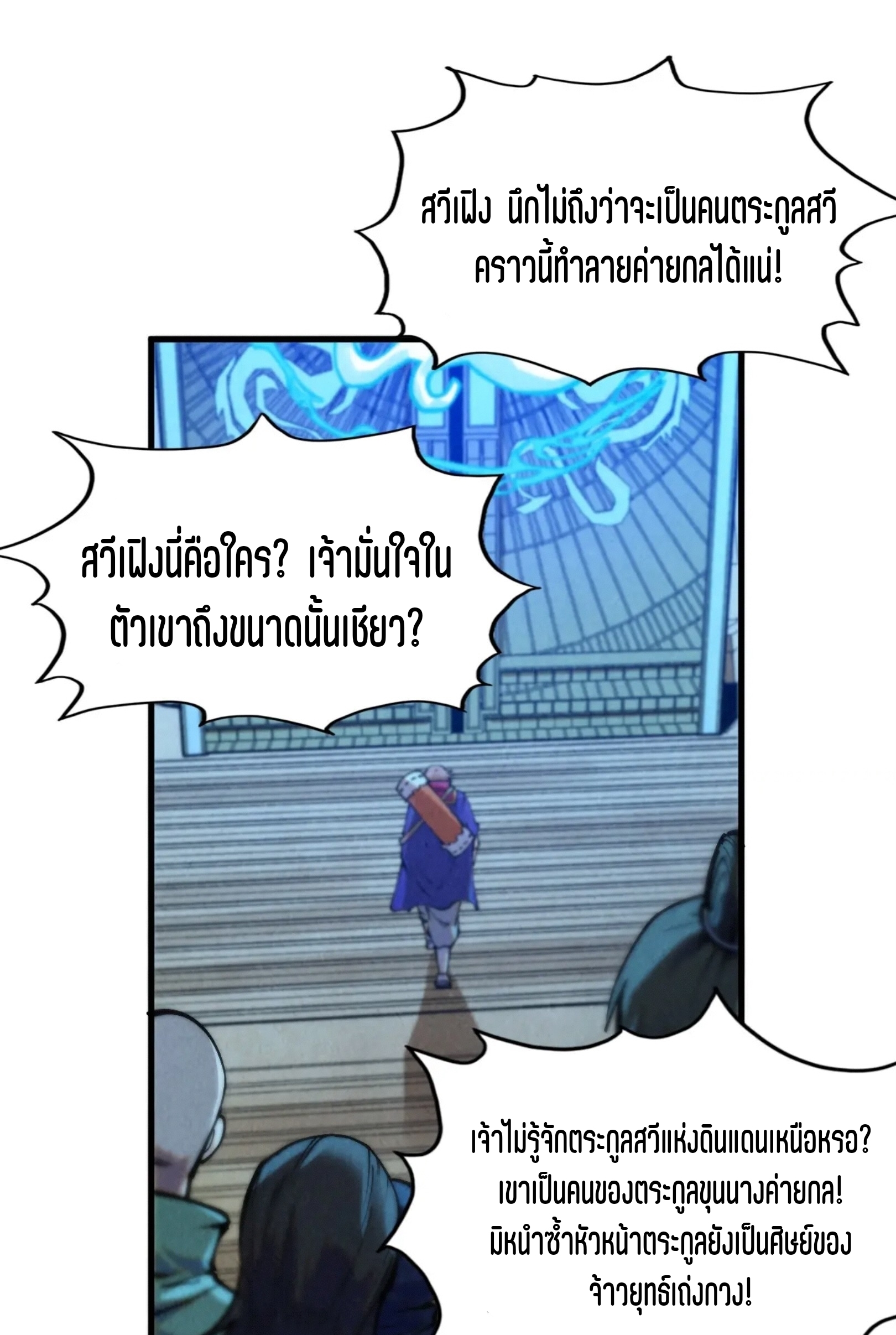 มหาเทพนิรันดร์กาล ตอนที่ 172 หน้า 10