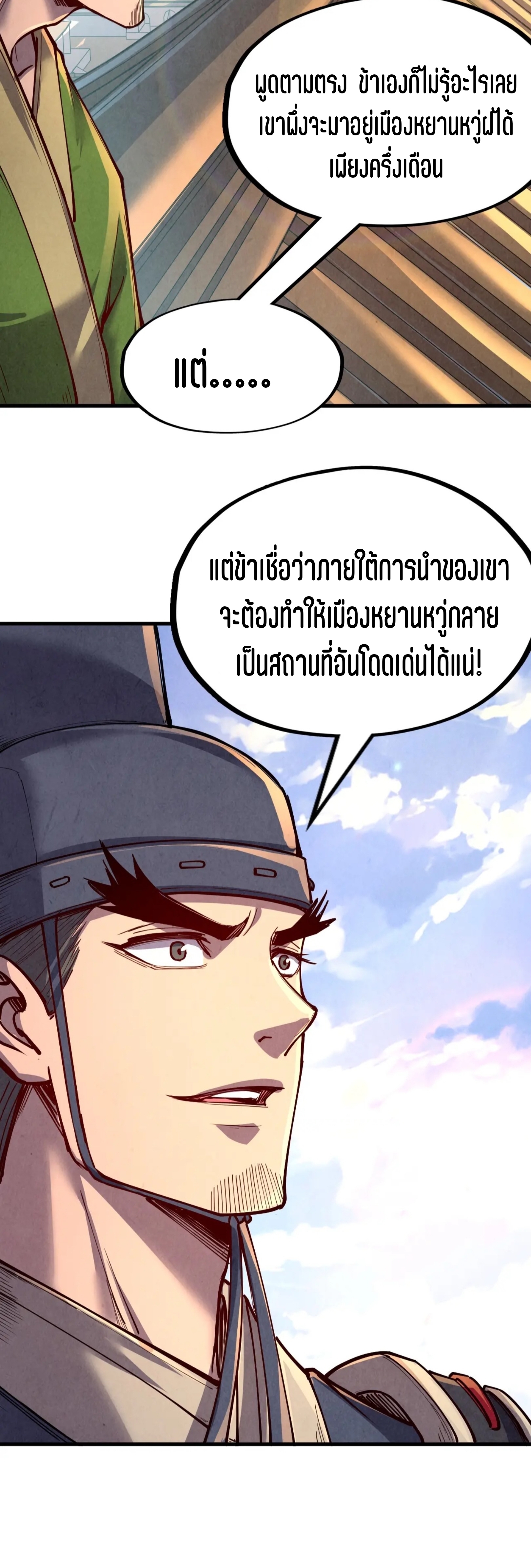มหาเทพนิรันดร์กาล ตอนที่ 63 หน้า 29