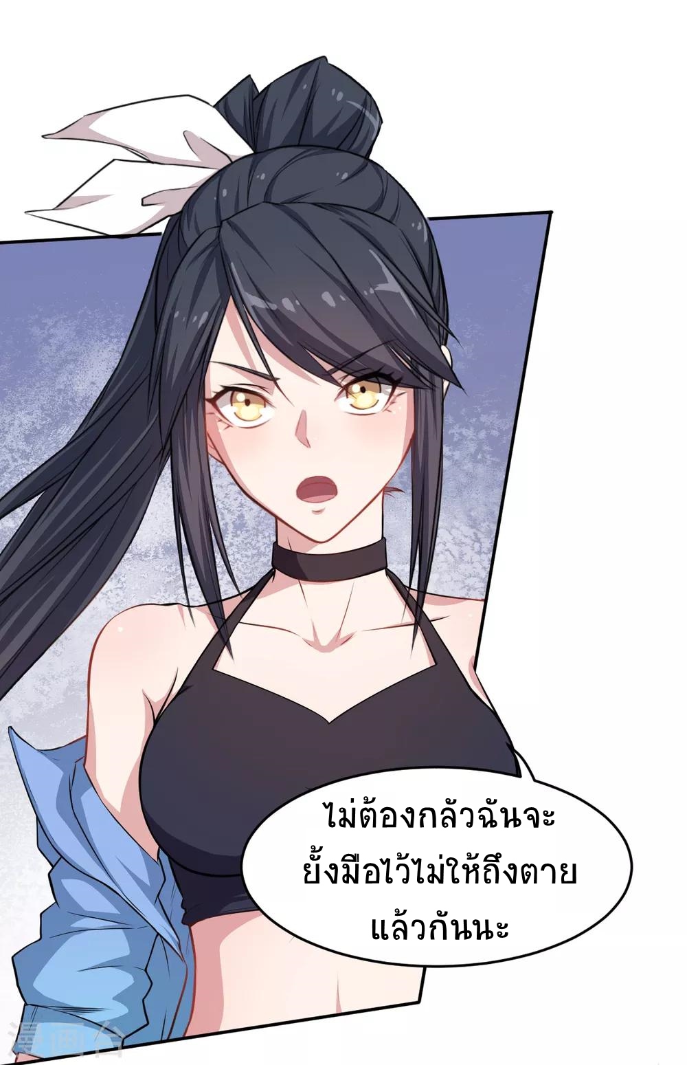 สุดยอดระบบอาจารย์ ตอนที่ 18 หน้า 3