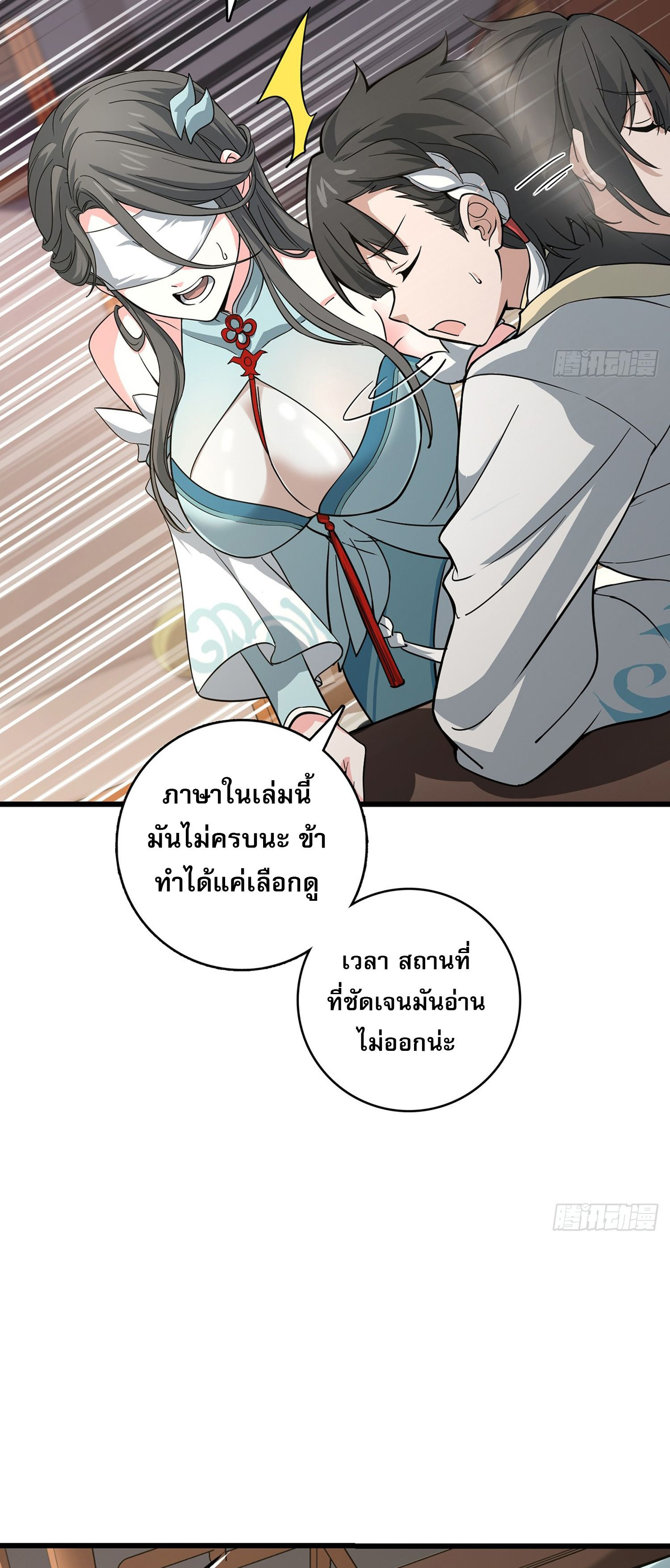 ระบบยิ่งตายยิ่งแกร่ง ตอนที่ 3 หน้า 22