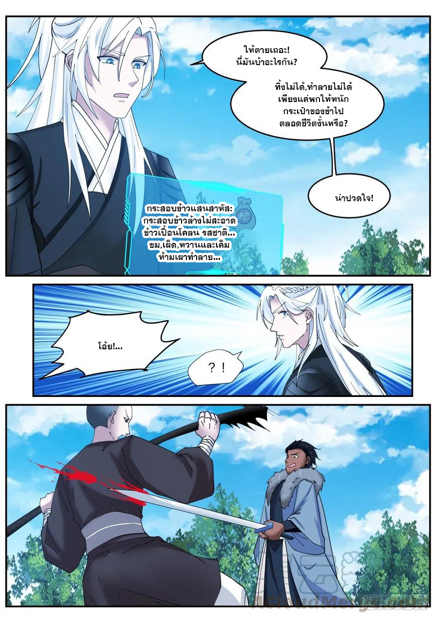 ระบบดูดกลืนอีเอ็กซ์พีสุดโกง ตอนที่ 29 หน้า 10
