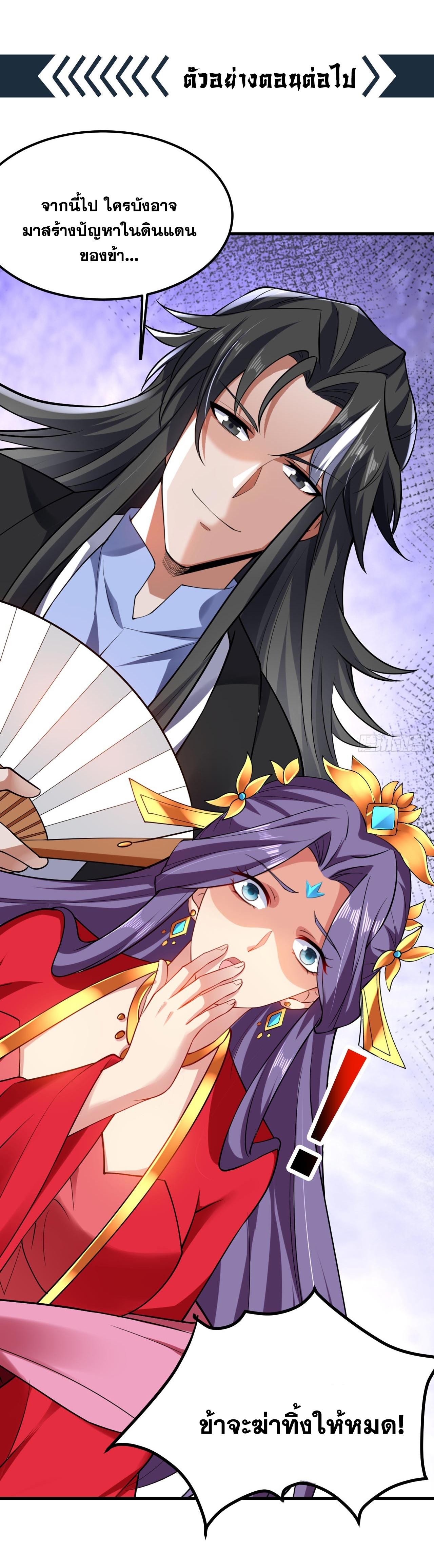 ข้าอยู่อย่างสันโดษมากว่า 100,000 ปี (ทันจีน) ตอนที่ 73 หน้า 37