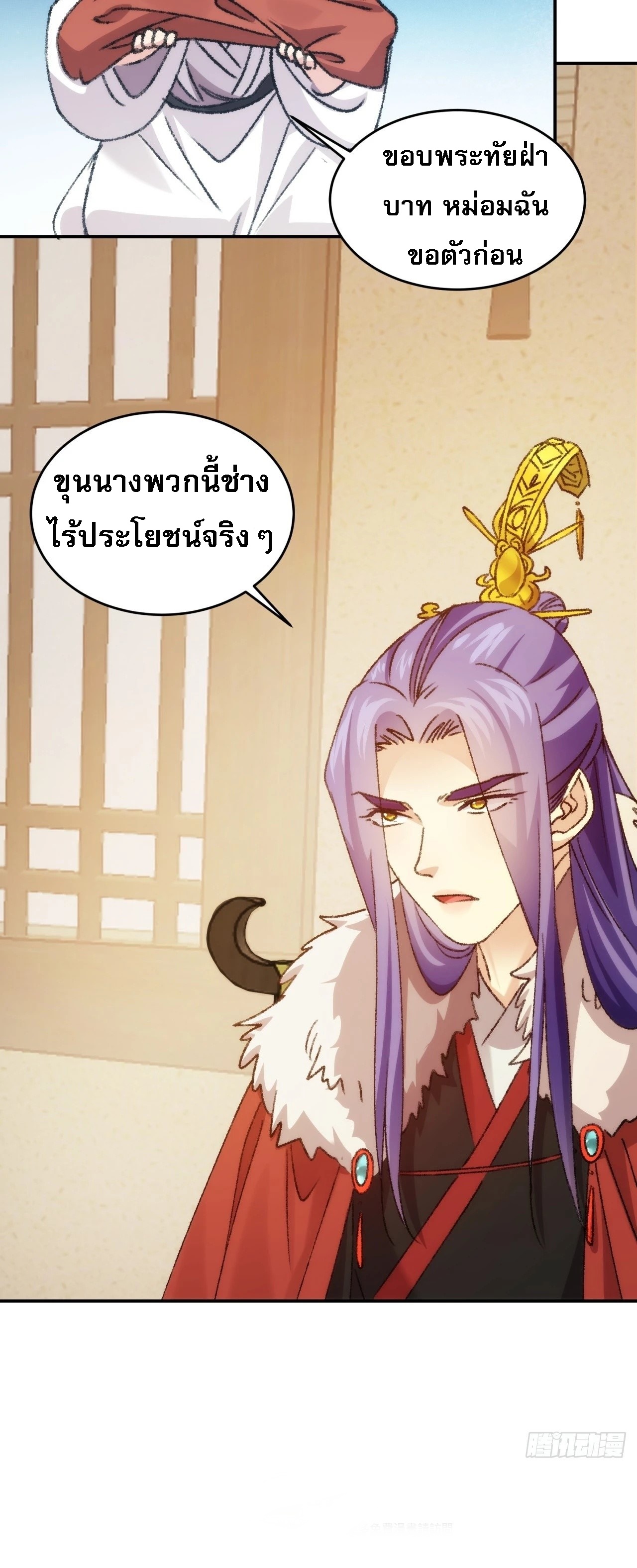 ข้าจะกำหนดชะตาตัวเอง ทันจีน ตอนที่ 163 หน้า 49