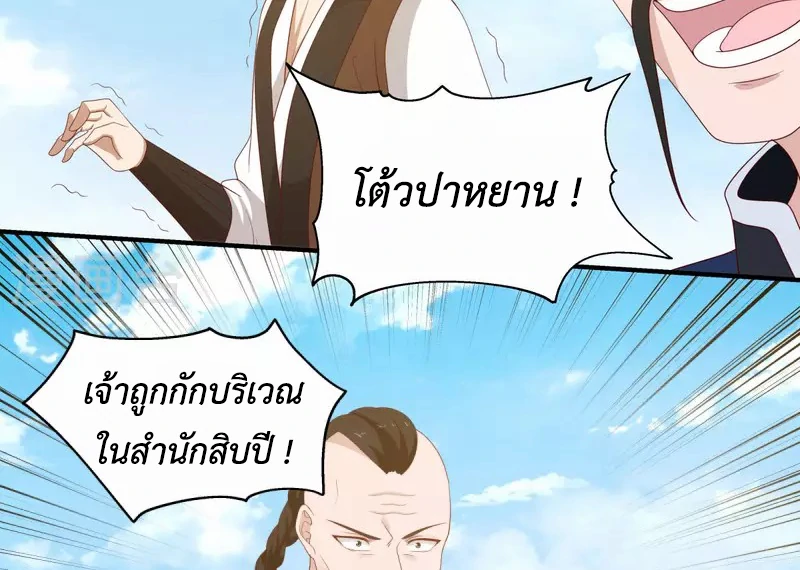 Chaos Alchemist (วิบัติการณ์เทพเซียนโอสถ) ตอนที่ 150 หน้า 17