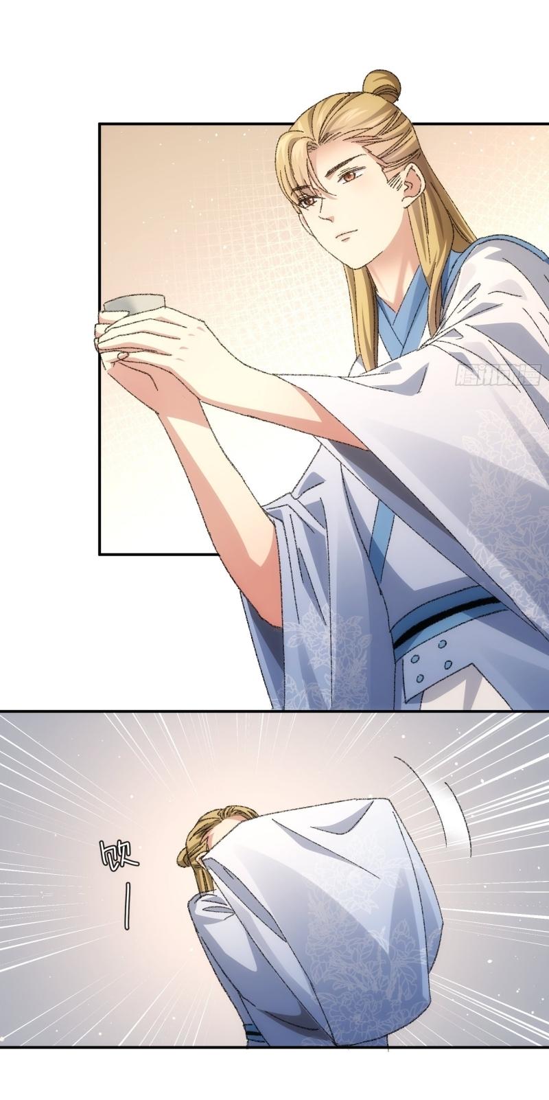 ข้าแค่ไม่เล่นไพ่ตามเกม ตอนที่ 122 หน้า 12