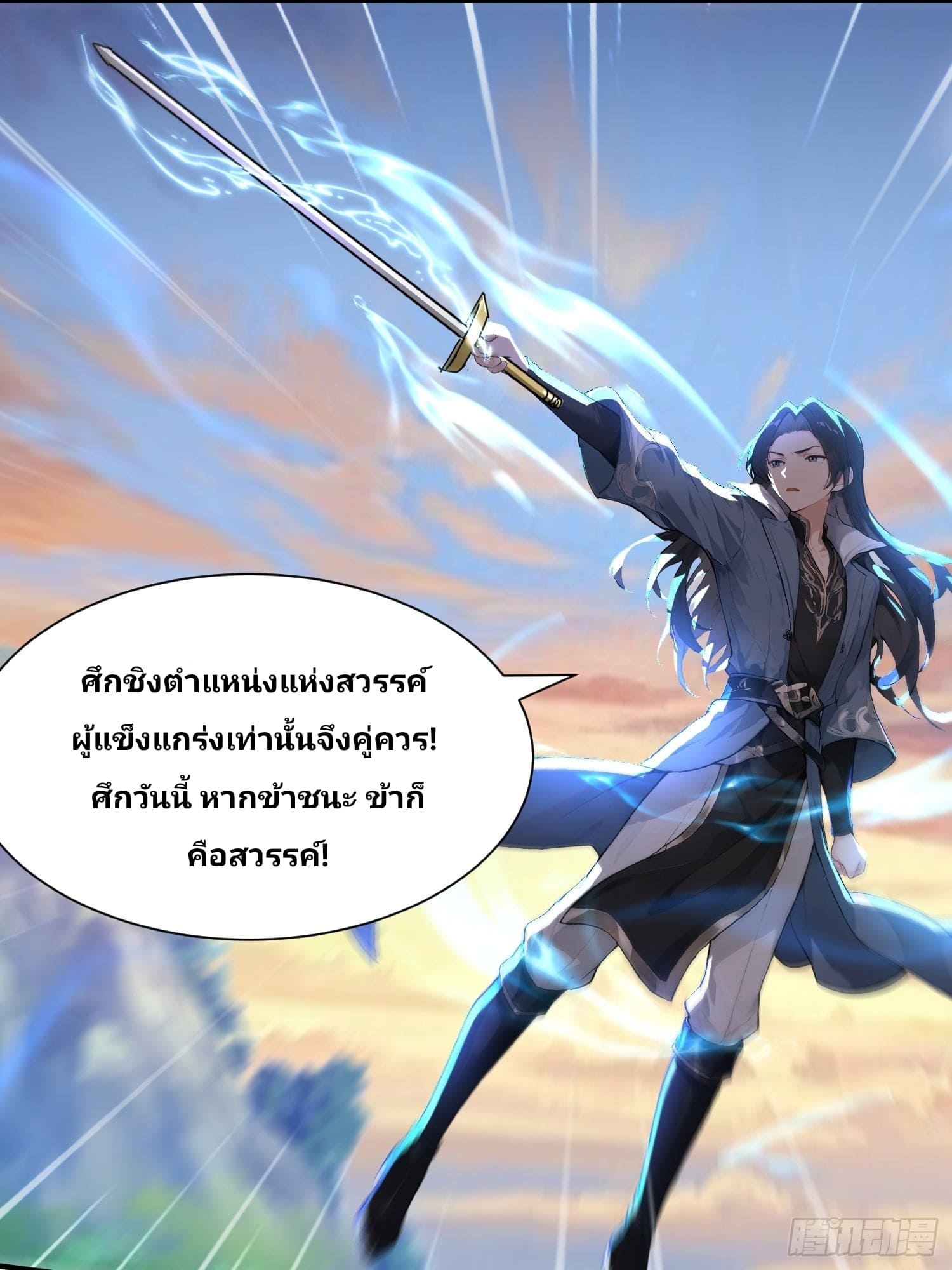Declining Elite School Recruitment: Showdown—I'm Actually an Immortal Venerable—การกลับมาเกิดใหม่ของเซียนอมตะแห่งแดนสวรรค์! ตอนที่ 1 หน้า 5