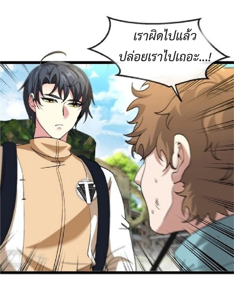 Super god system  ระบบสุดเทพ ตอนที่ 85 หน้า 24