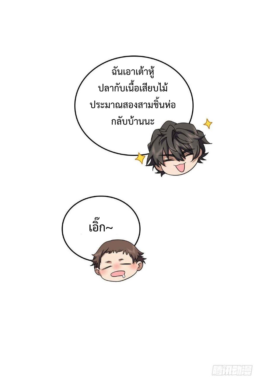 ภรรยาผมเป็นผู้ฝึกตนเมื่อพันปีก่อน ตอนที่ 14 หน้า 8