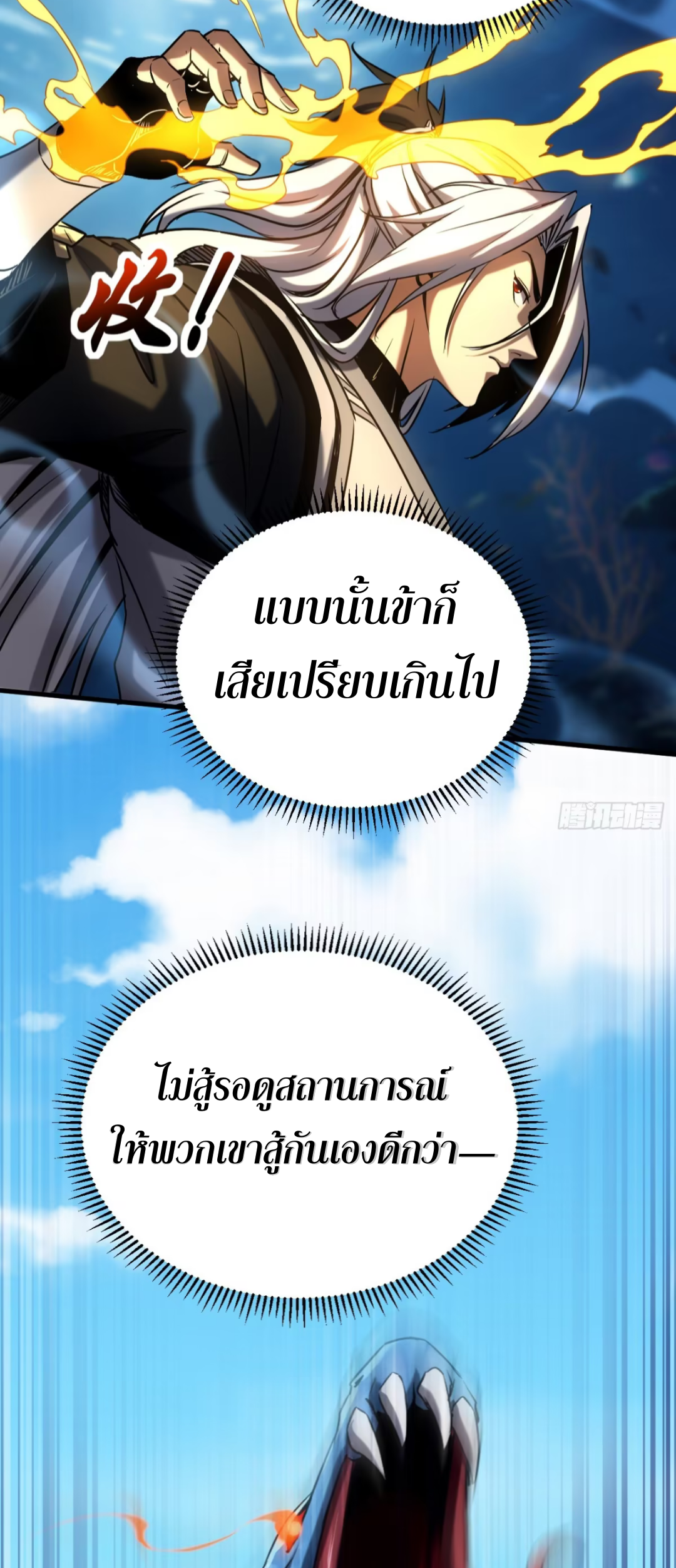 My Disciples Cultivate, While I Slack Off!  ศิษย์ของข้าฝกฝน ส่วนข้าขี้เกียจ ตอนที่ 108 หน้า 40