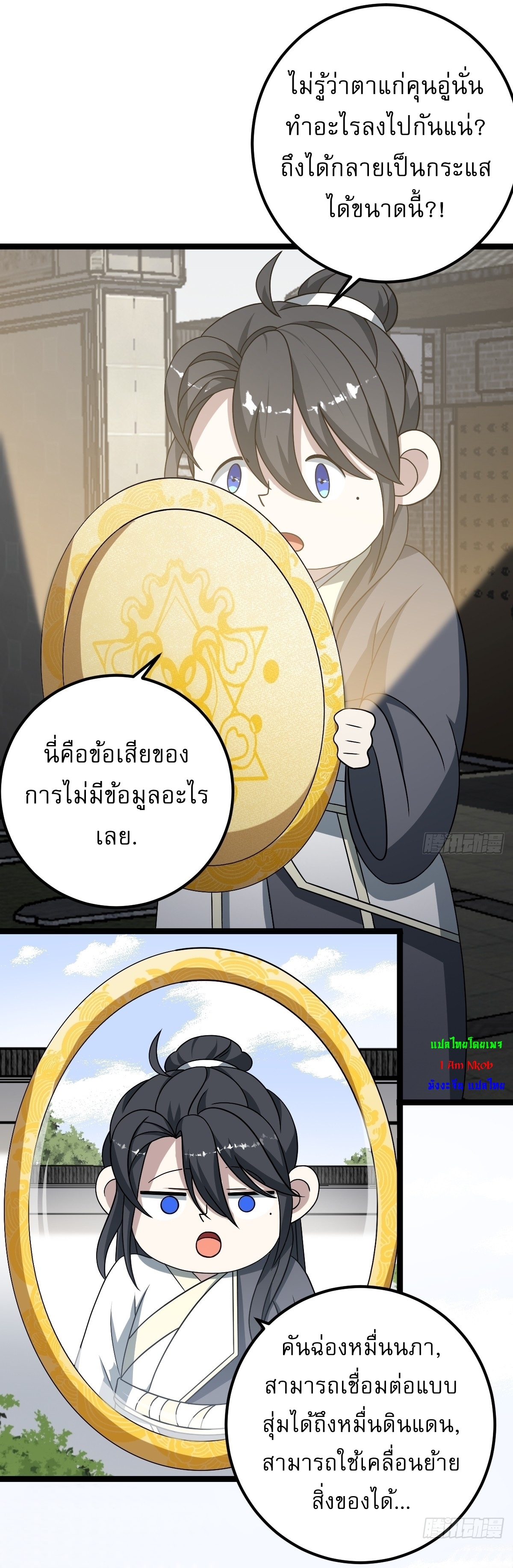 เก็บตัวร้อยปี จากนี้พี่ขอเทพ! INVINCIBLE AFTER A HUNDRED YEARS OF SECLUSION ตอนที่ 46 หน้า 4