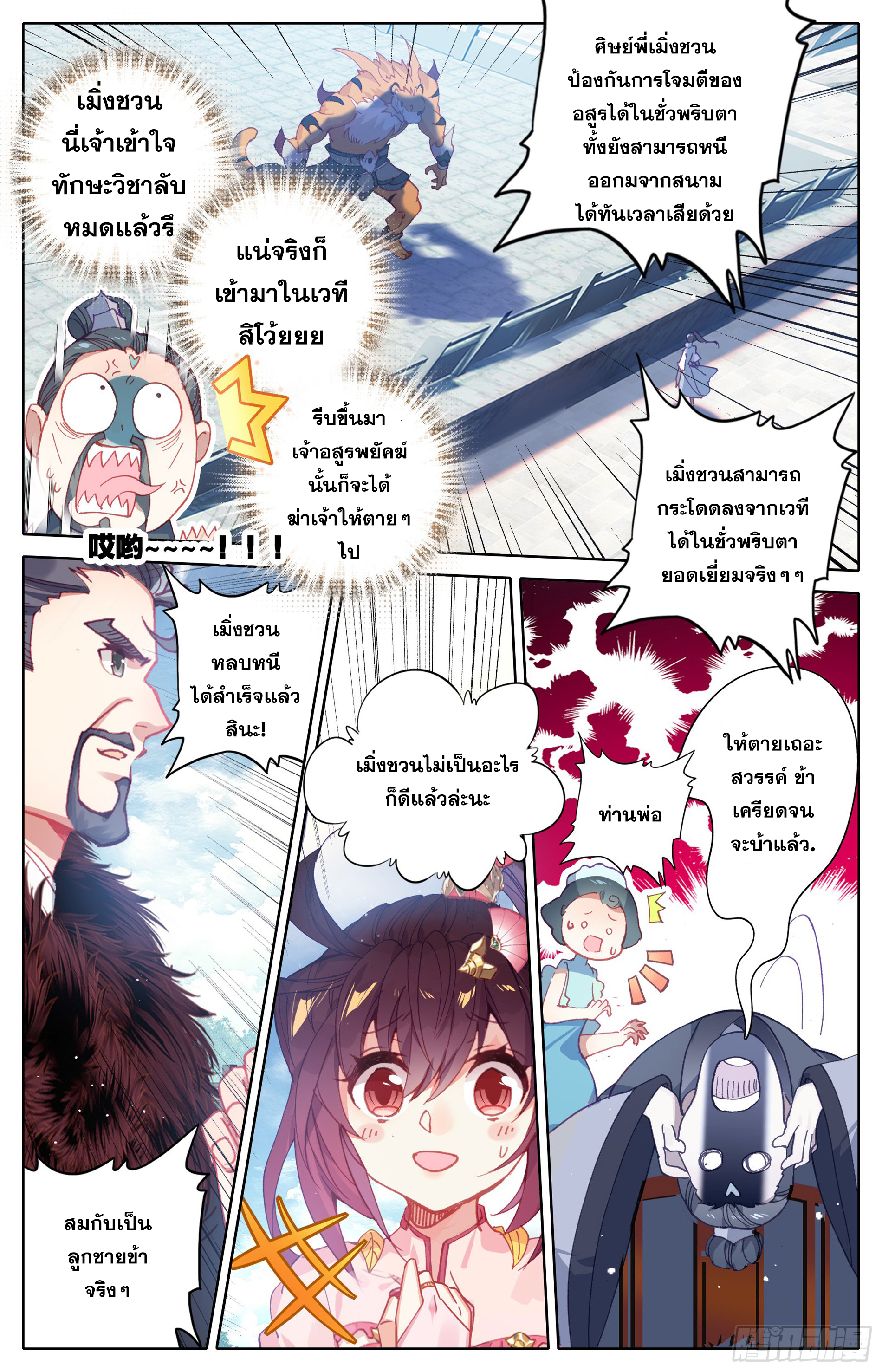 Azure Legacy (ทันจีน) ตอนที่ 16 หน้า 5