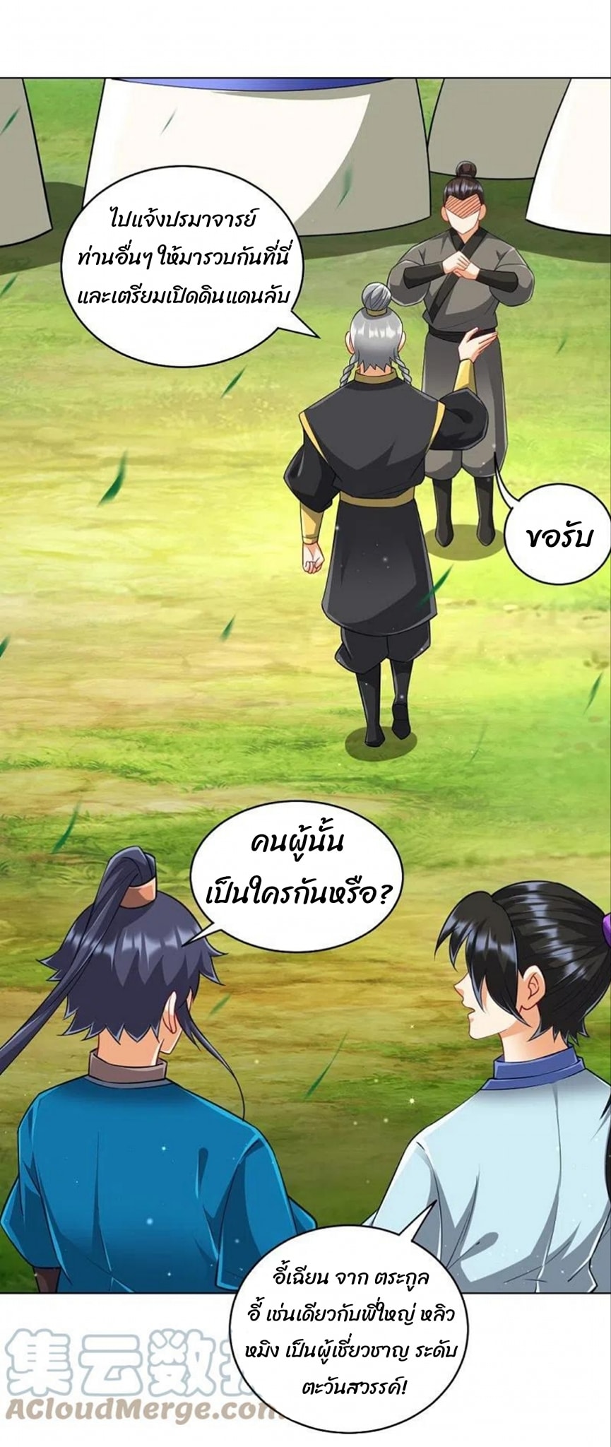 ข้ารับใช้ชั้นหนึ่ง ตอนที่ 277 หน้า 22