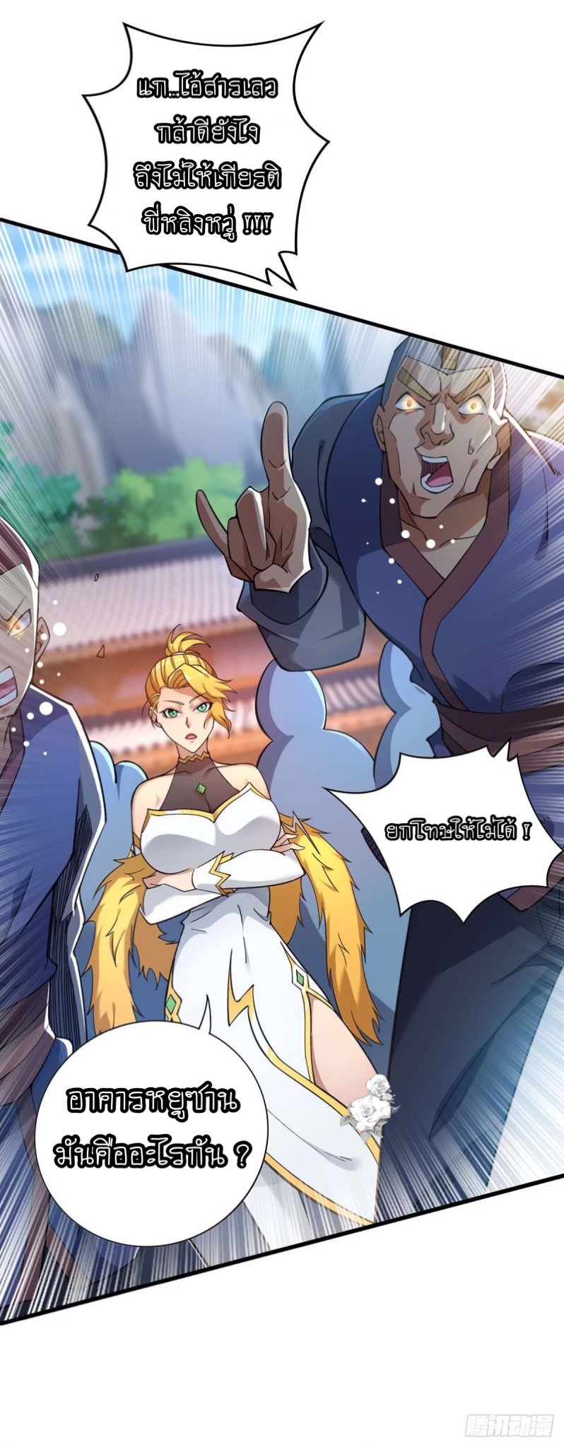 อาจารย์โลลิของข้าเป็นเซียนอมตะ ตอนที่ 1 หน้า 26