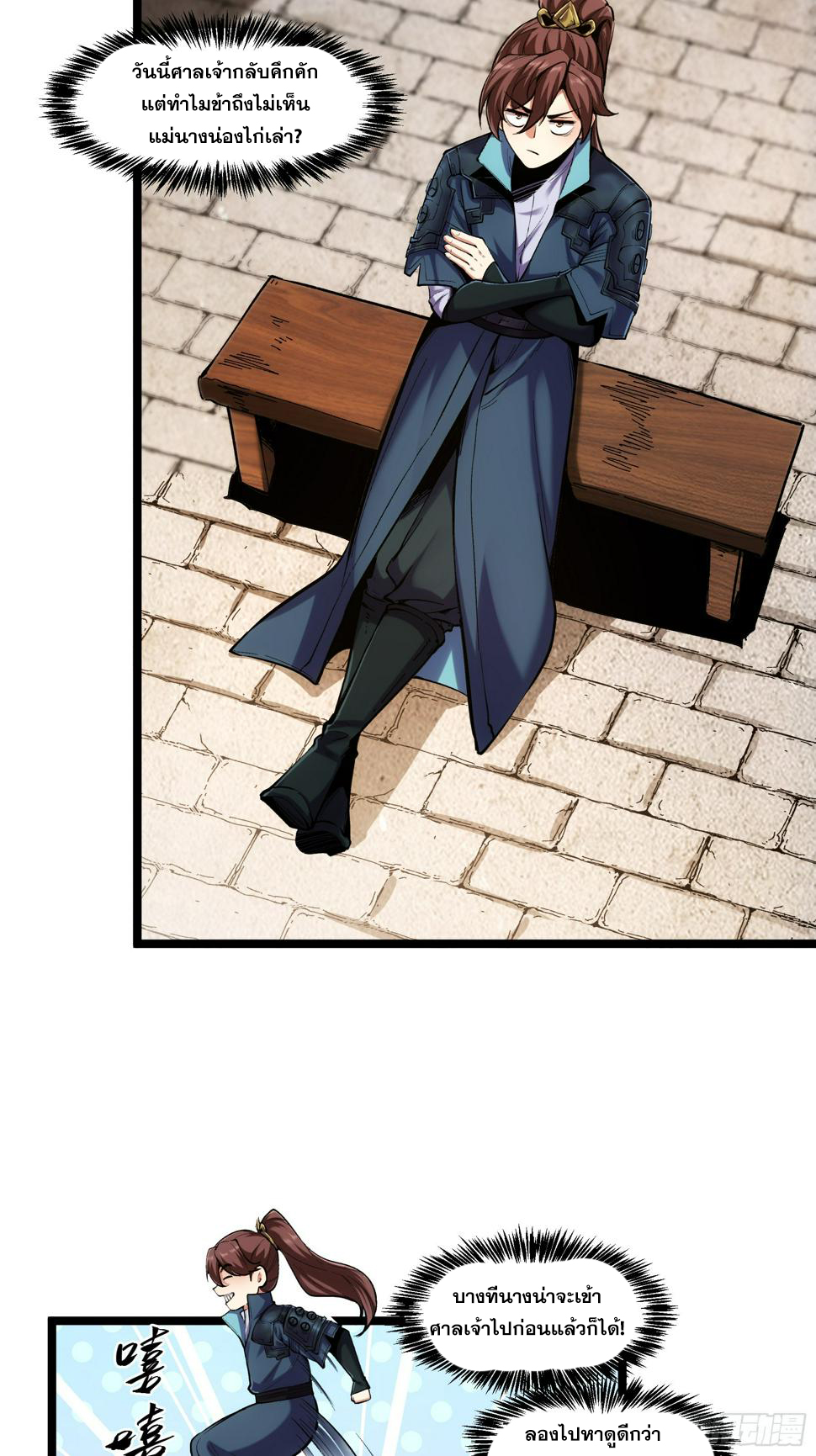 หาญท้าชะตาฟ้า ปริศนายุทธจักร ตอนที่ 28 หน้า 33
