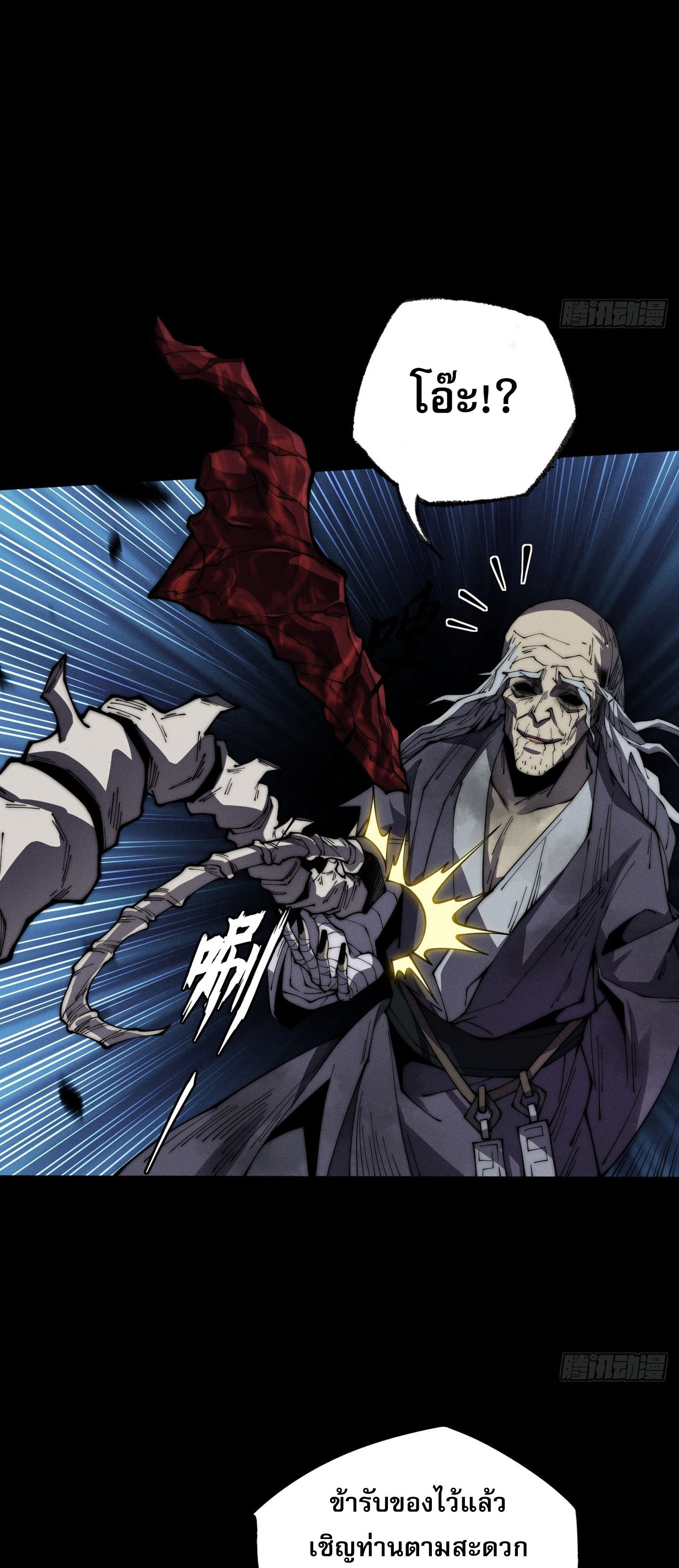 วิถีเซียนนอกรีต ตอนที่ 8 หน้า 11