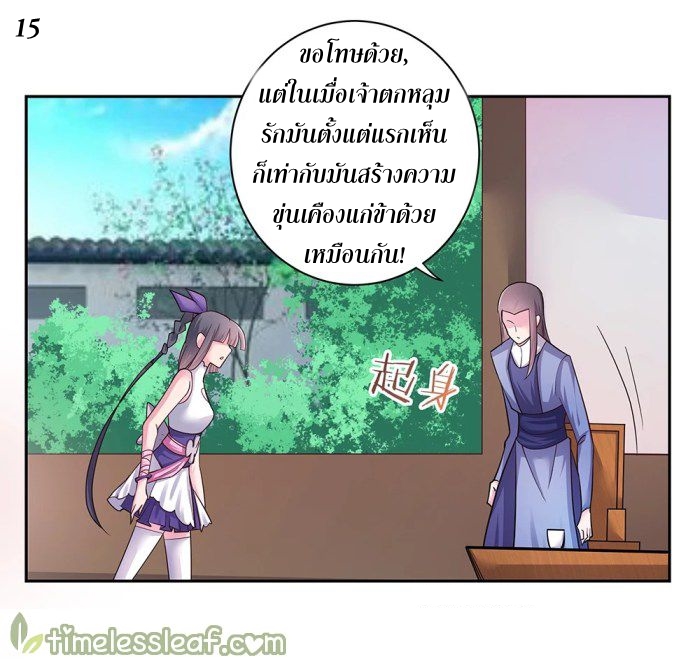 Above All Gods เทพยุทธเหนือเทวะ ตอนที่ 17 หน้า 15