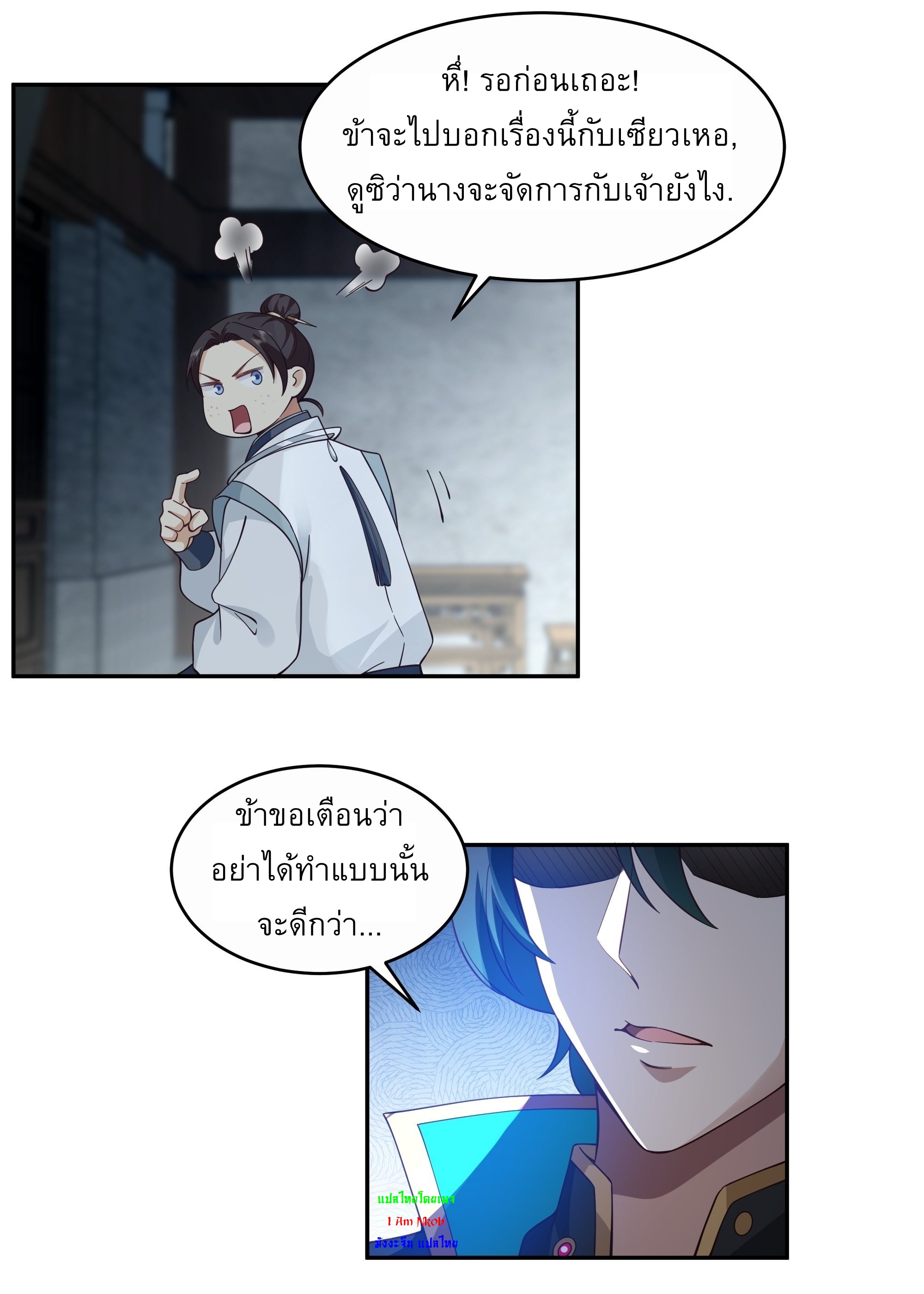 I Will Bury The Gods ข้าจะล้างบางเหล่าทวยเทพ ตอนที่ 10 หน้า 16