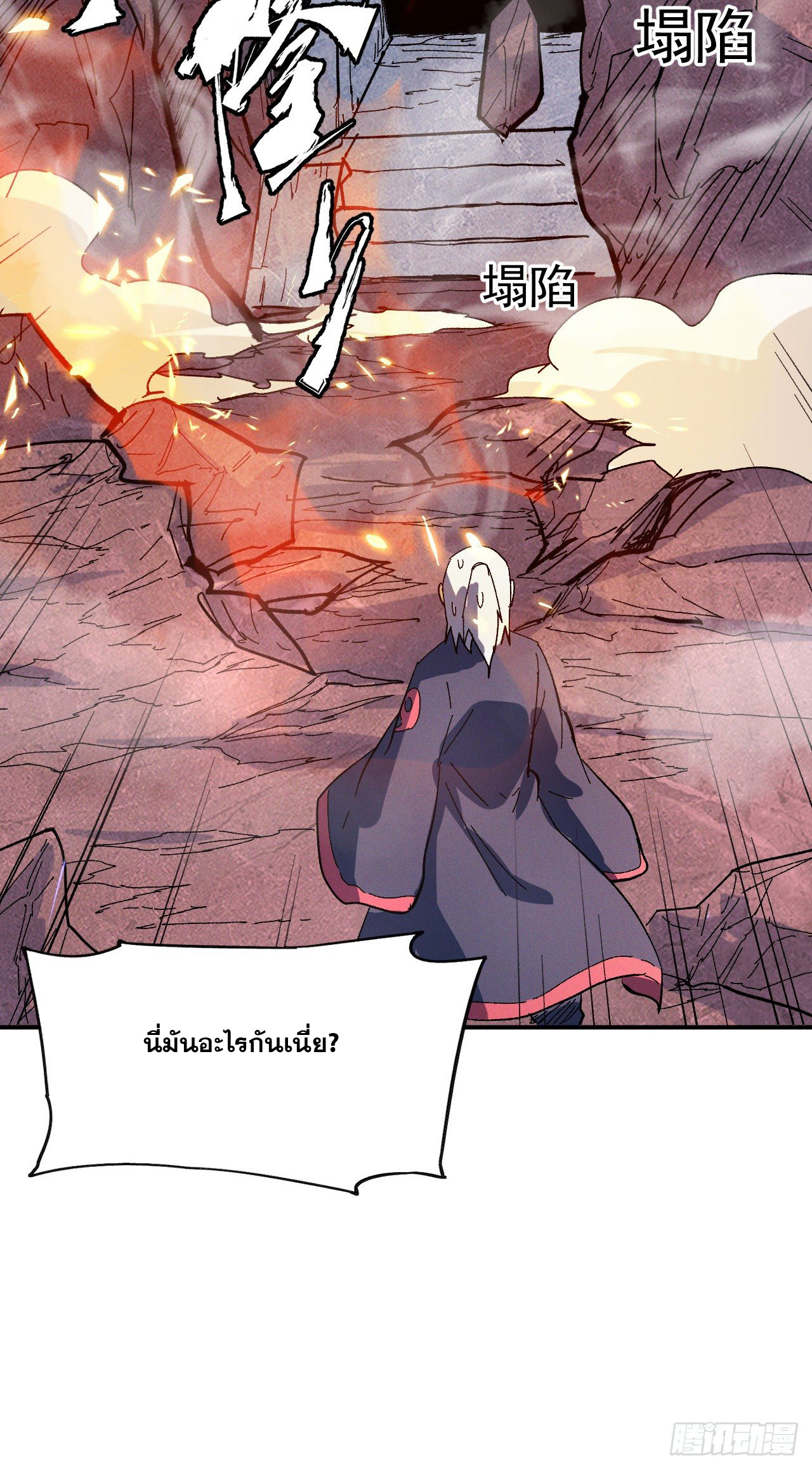 ตูข้านี่แหละเทพ (ทันจีน) ตอนที่ 39 หน้า 44