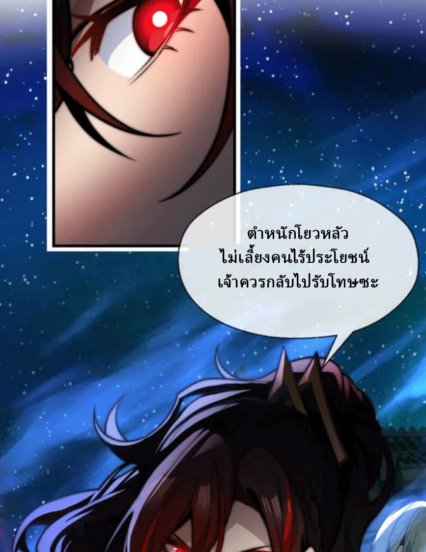 จอมมารสุดแกร่ง ล้างแค้นศิษย์ทรยศ ตอนที่ 80 หน้า 54
