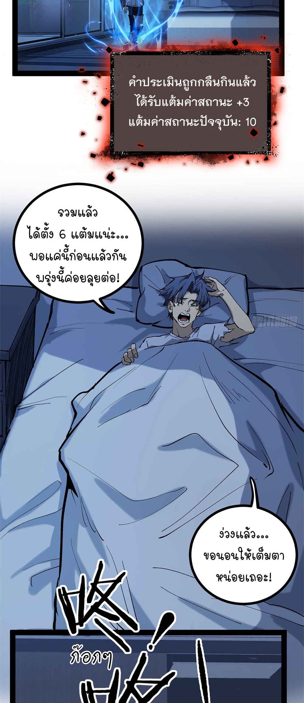 Gatekeeper of the Boundless World | ผู้พิทักษ์ประตูแห่งดินแดนไร้ขอบเขต ตอนที่ 53 หน้า 8