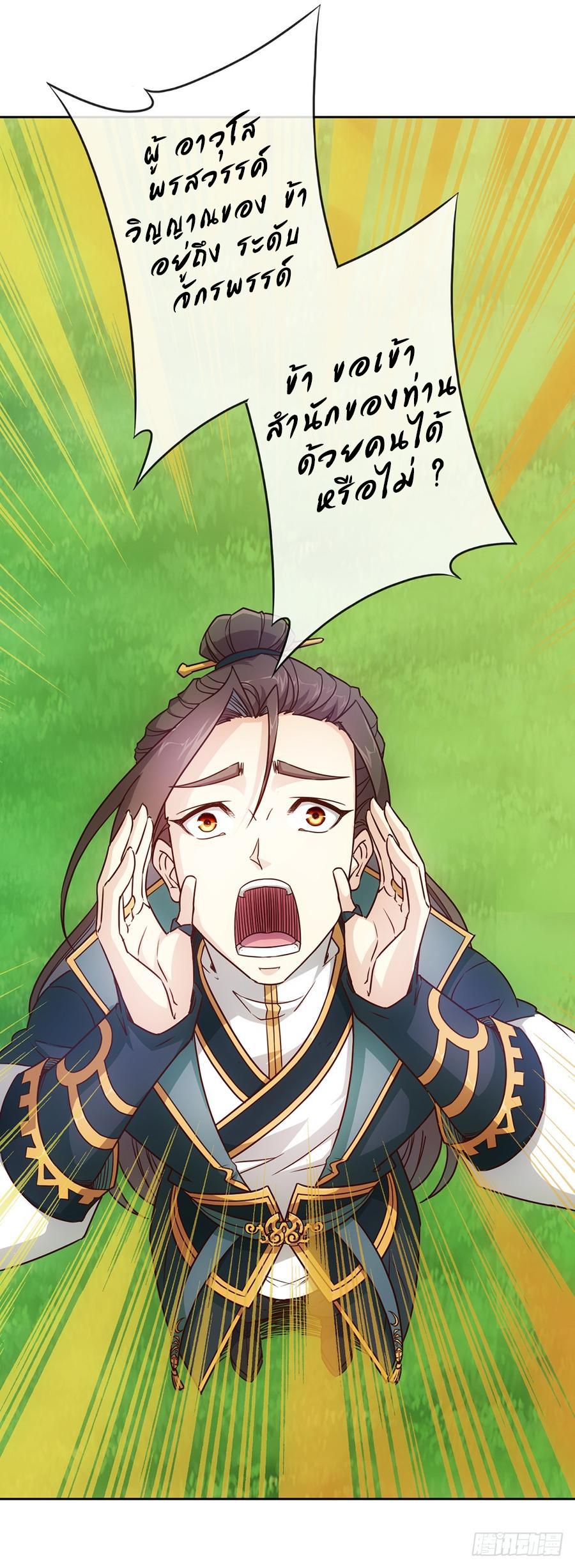 เทพเจ้าหงส์สวรรค์ ตอนที่ 19 หน้า 9