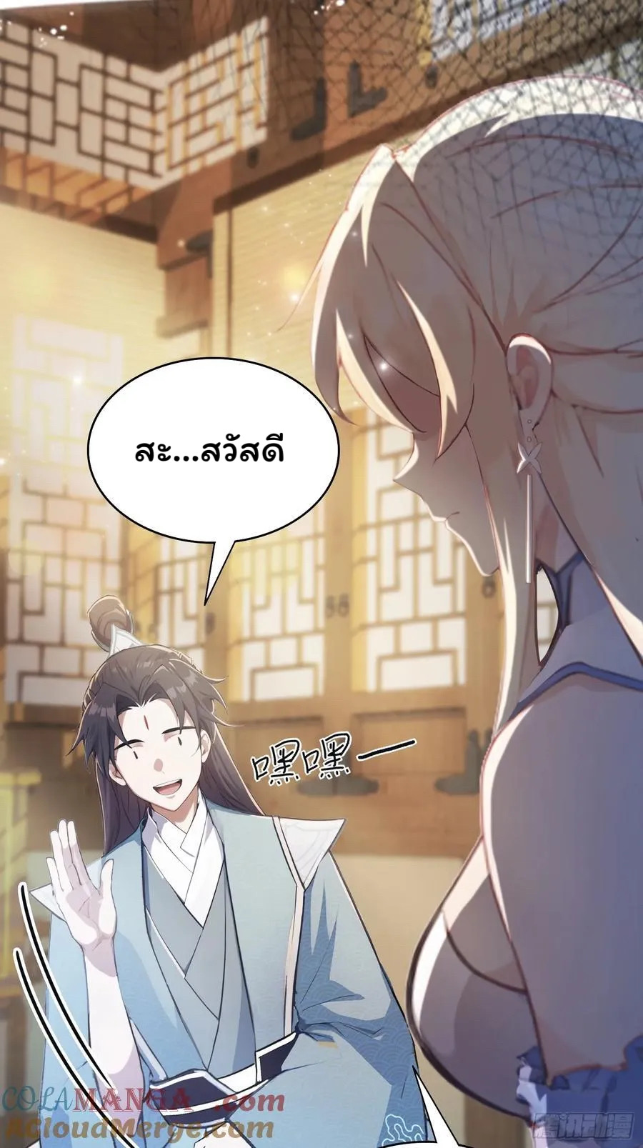 (ซ้ำกับบาทเดียว)ข้าคือปรมาจารย์ไร้เทียมทาน?ห๊ะไรนะ!!! ตอนที่ 7 หน้า 13