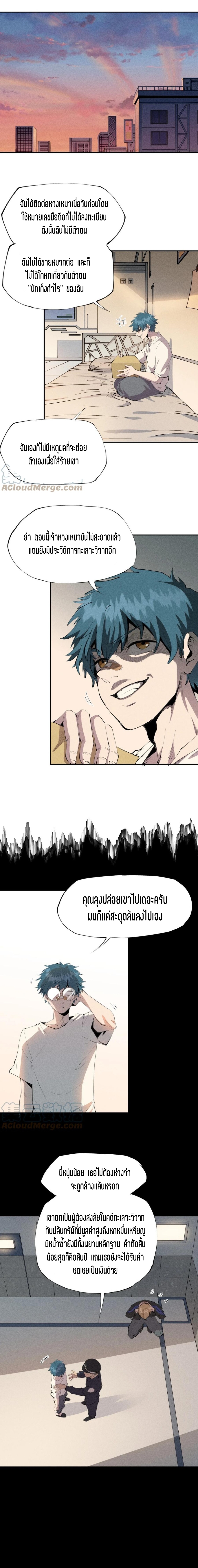 แม้ตัวละครเป็นแมงกะพรุนแต่ฉันก็ยังเทพอยู่ดี [ชนต้นฉบับ] ตอนที่ 43 หน้า 7