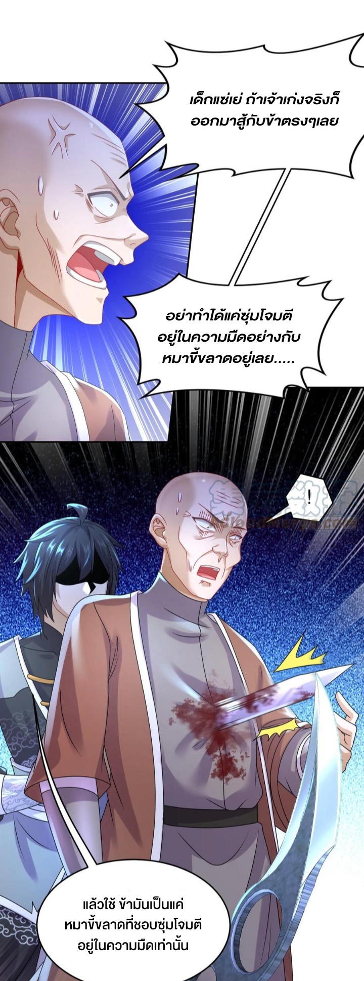 ฮาเร็มศิษย์พี่สาวทั้งเจ็ดของผมนะค้าบ ตอนที่ 32 หน้า 11