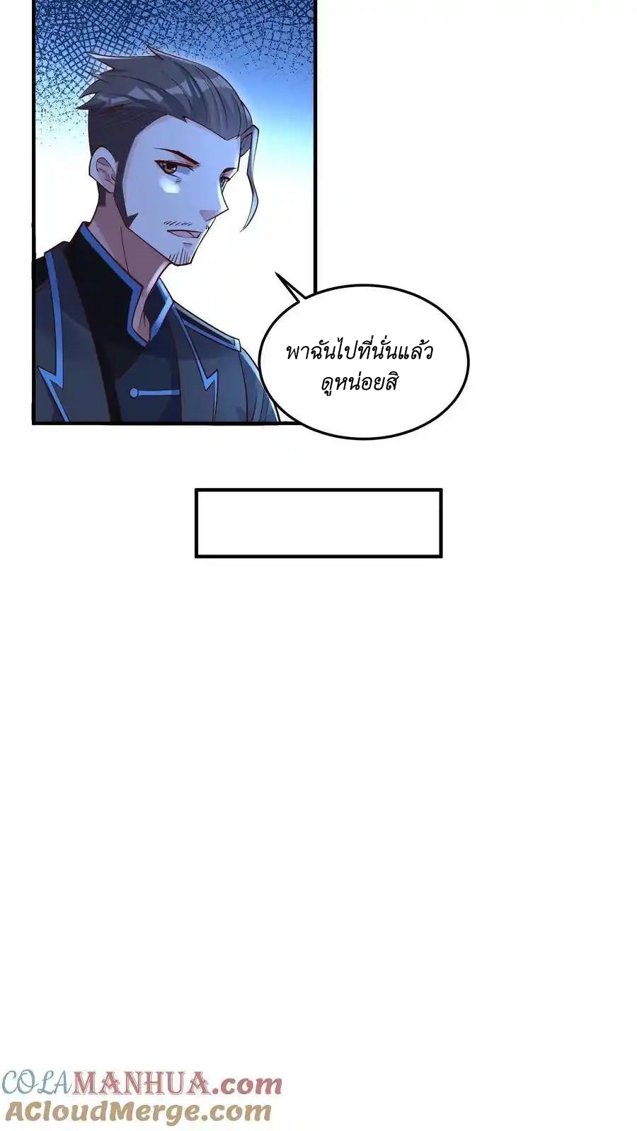 I Accidentally Became Invincible While Studying With My Sister ตอนที่ 46 หน้า 5
