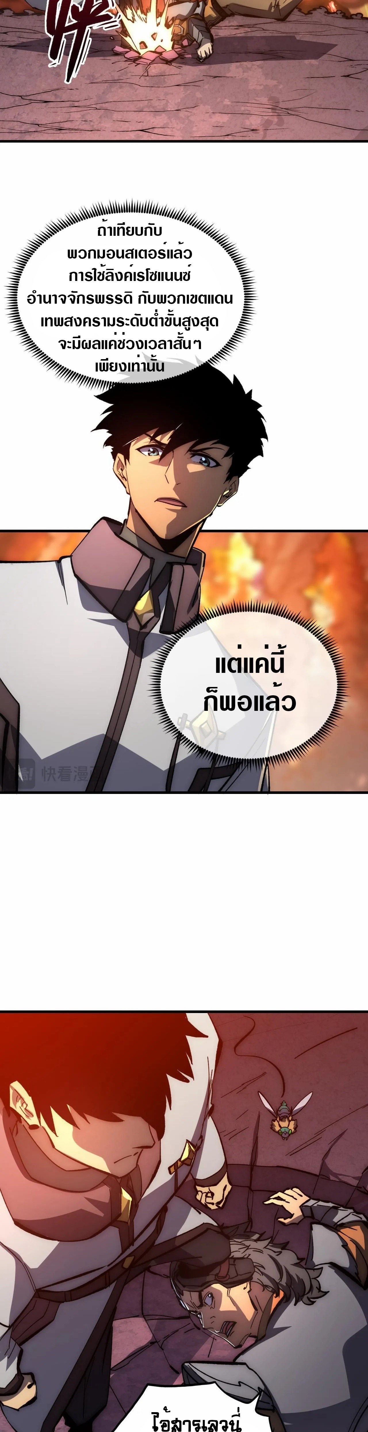 Rise From The Rubble |  เศษซากวันสิ้นโลก ตอนที่ 211 หน้า 16