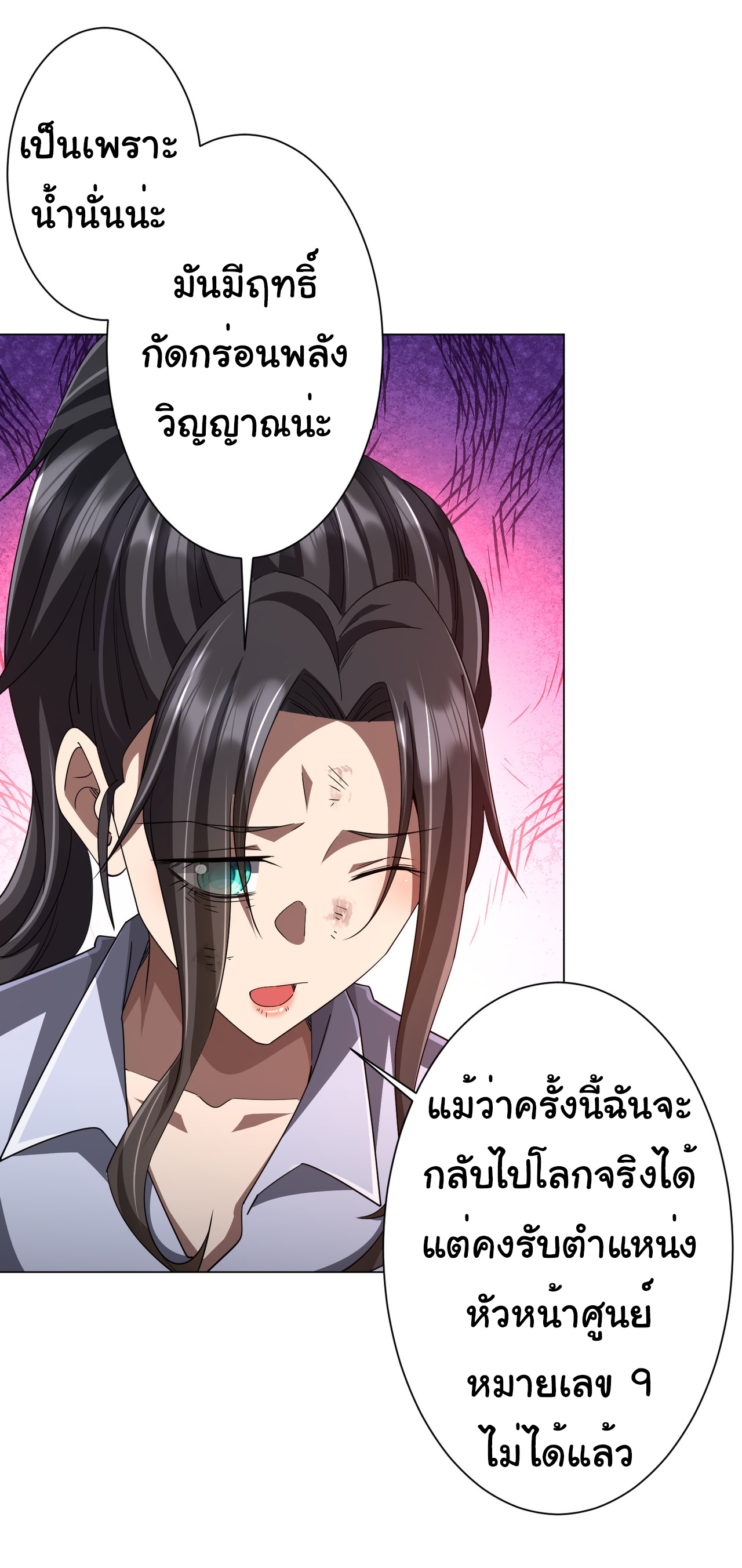 Start with trillions of coins ตอนที่ 116 หน้า 50