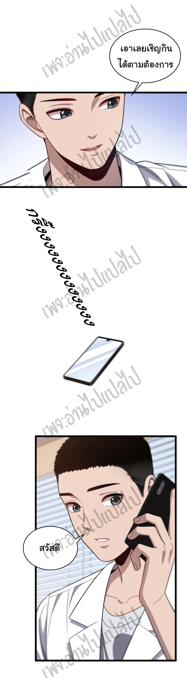 สุดยอดระบบของหมอหลิงหรัน ตอนที่ 9 หน้า 20