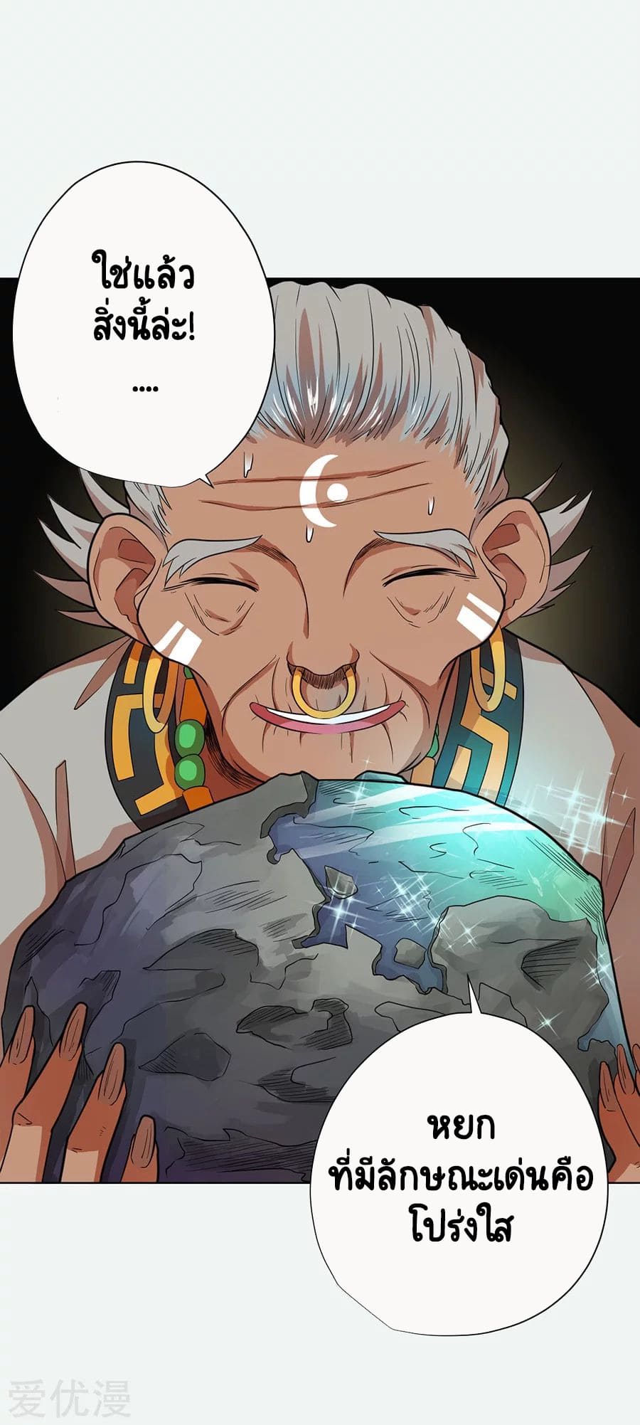 Inverse God Doctor ตอนที่ 34 หน้า 27