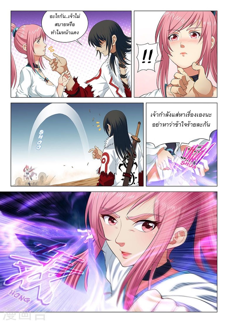 God of Martial Arts ตอนที่ 15 หน้า 8