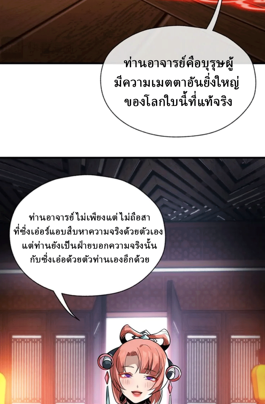 จอมมารสุดแกร่ง ล้างแค้นศิษย์ทรยศ ตอนที่ 13 หน้า 50