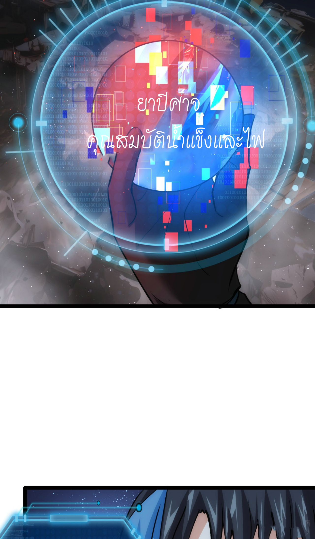 ฉันรับช่วงต่อระบบผู้เล่น ตอนที่ 16 หน้า 30
