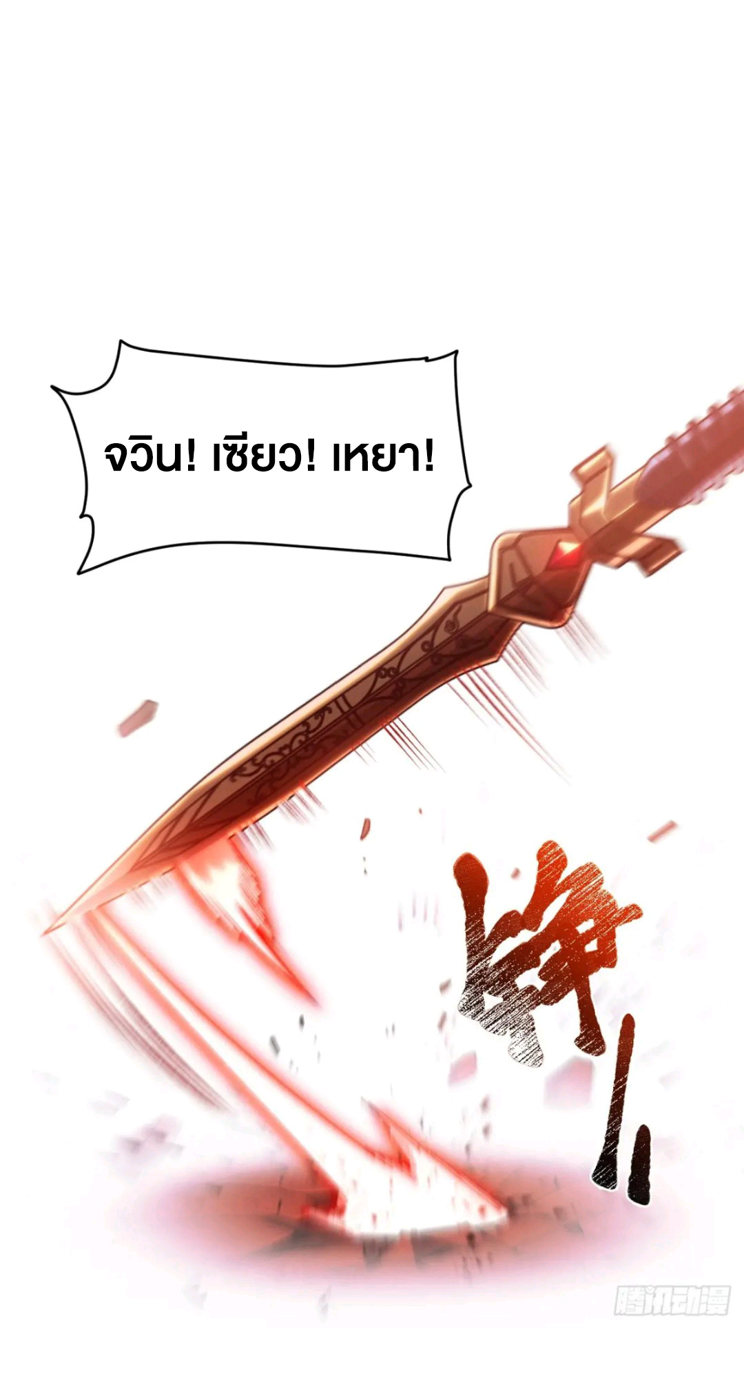 กำเนิดร่างเทวะบรรพกาล ตอนที่ 93 หน้า 8