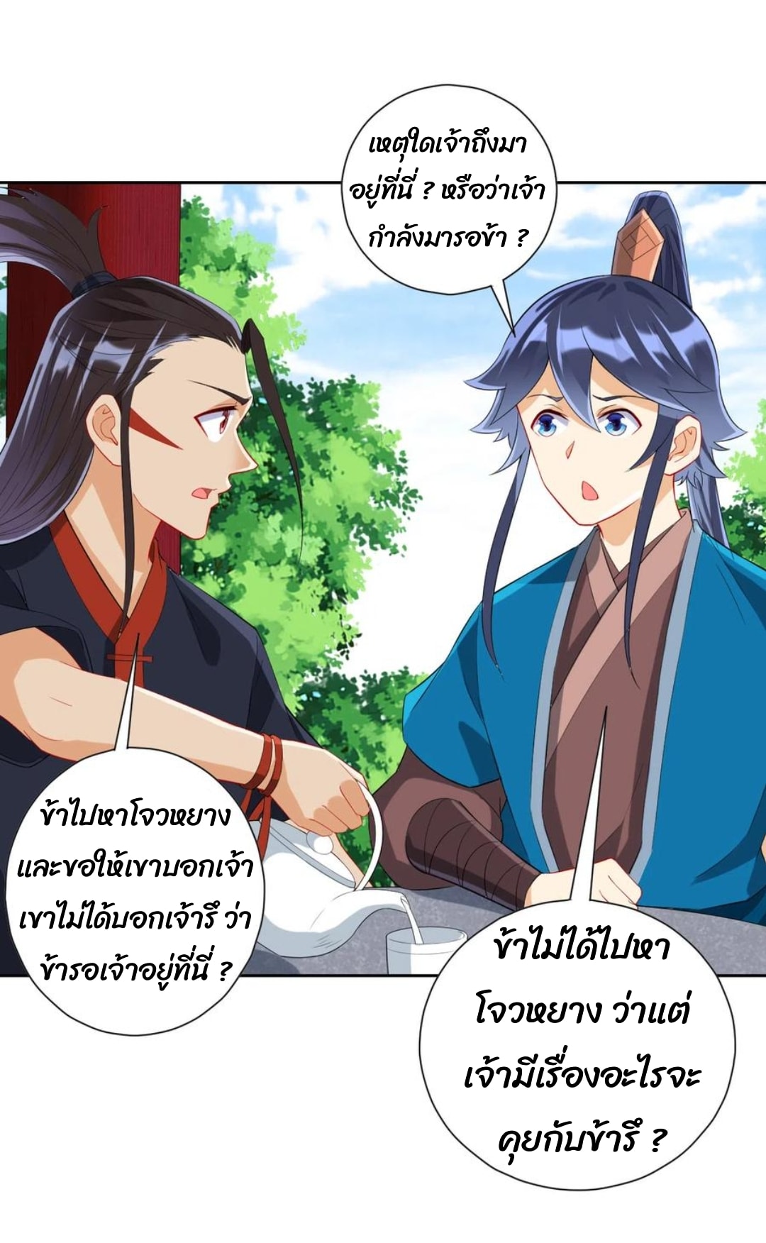 ข้ารับใช้ชั้นหนึ่ง ตอนที่ 163 หน้า 5