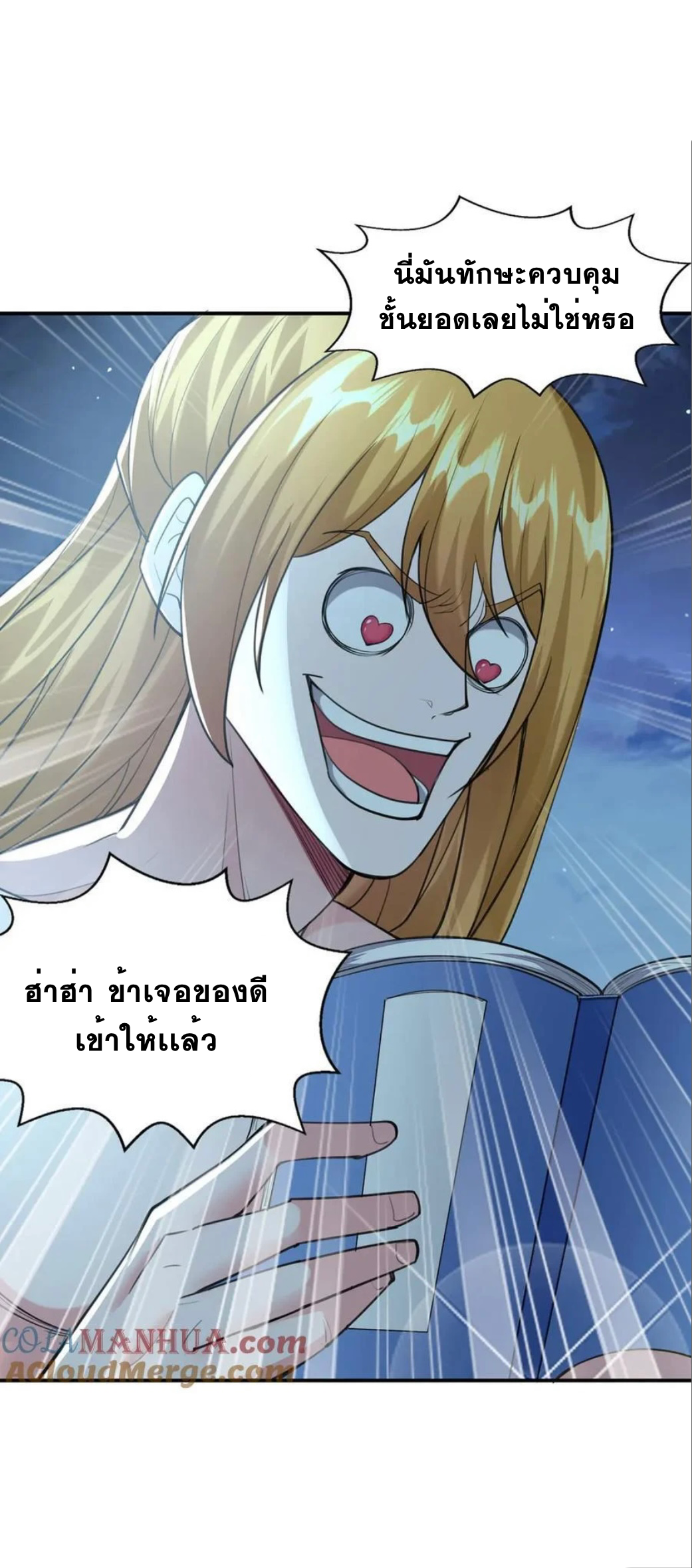 ระบบโครตเกรียน คะแนนล้านล้าน (ฮาเร็ม) ตอนที่ 118 หน้า 10