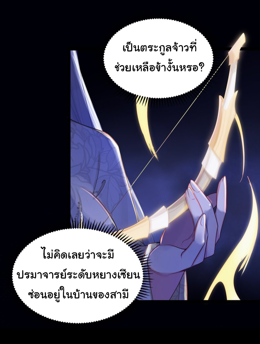 The lady is actually the future tyrant and empress จบ 50 ตอน ตอนที่ 24 หน้า 2