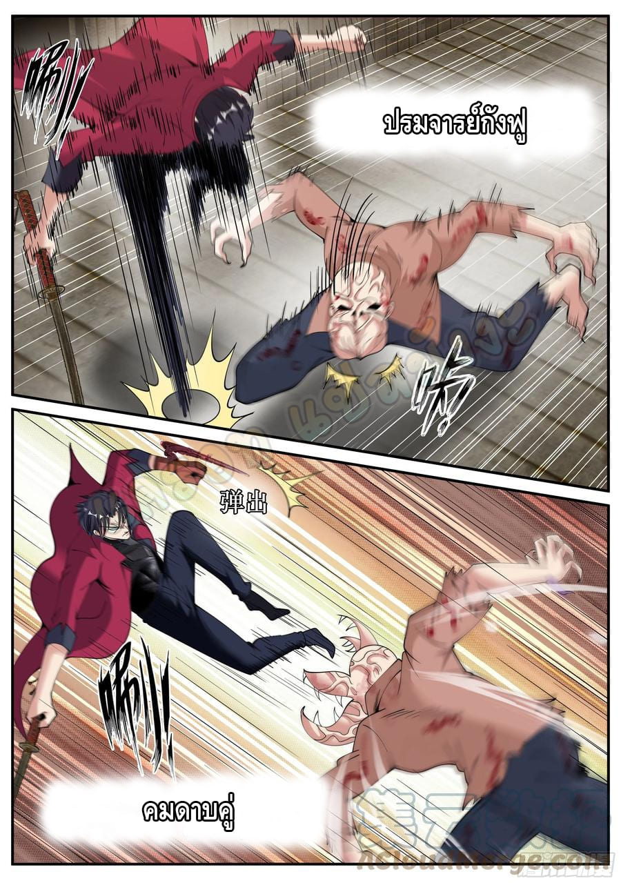 Apocalyptic dungeon ตอนที่ 102 หน้า 10