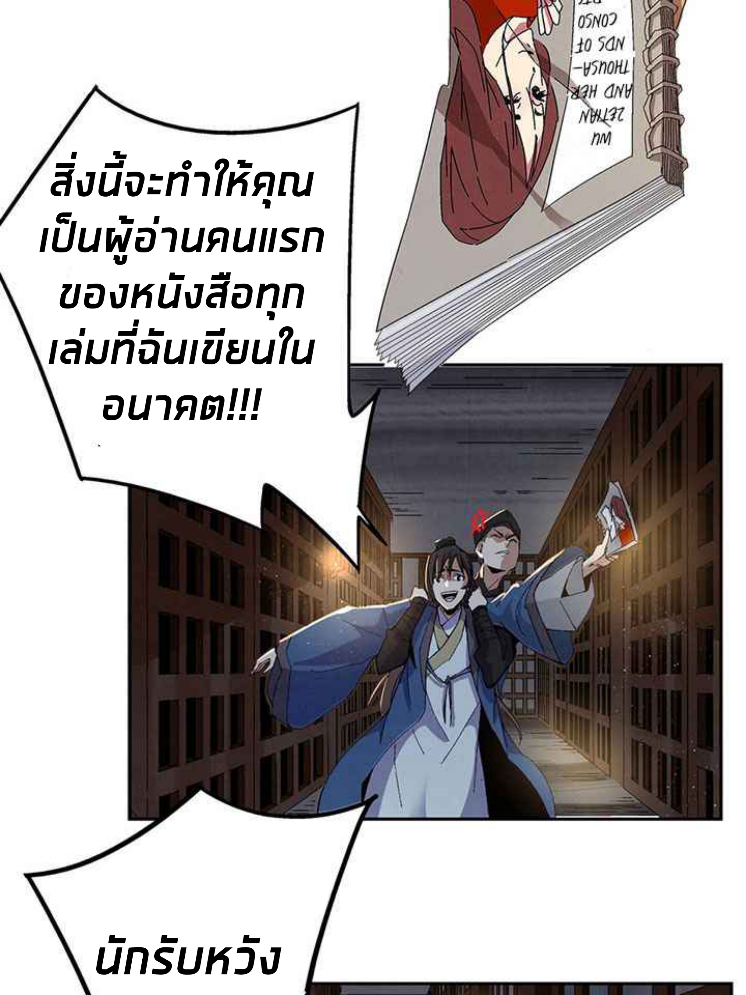 การกลับมาของผู้นำนิกายThe Return of the Sect Leader ตอนที่ 2 หน้า 72