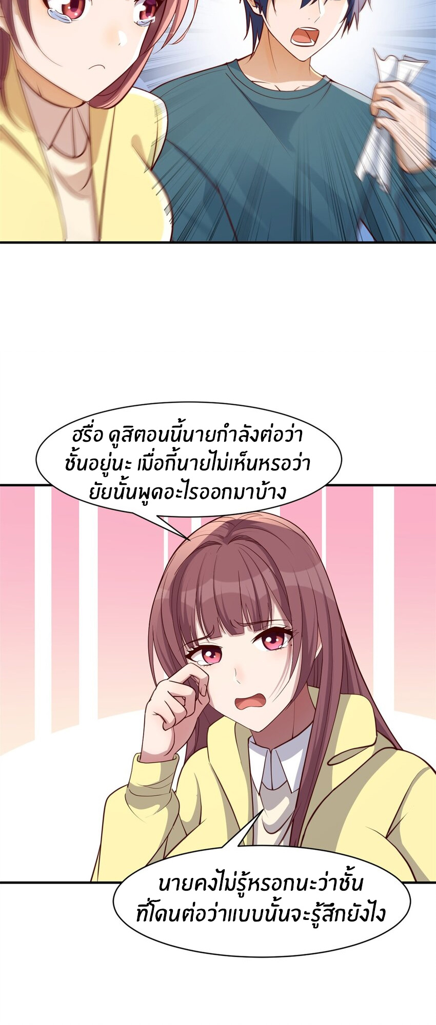 พี่สาวอยากเล่นคุณ ตอนที่ 242 หน้า 21