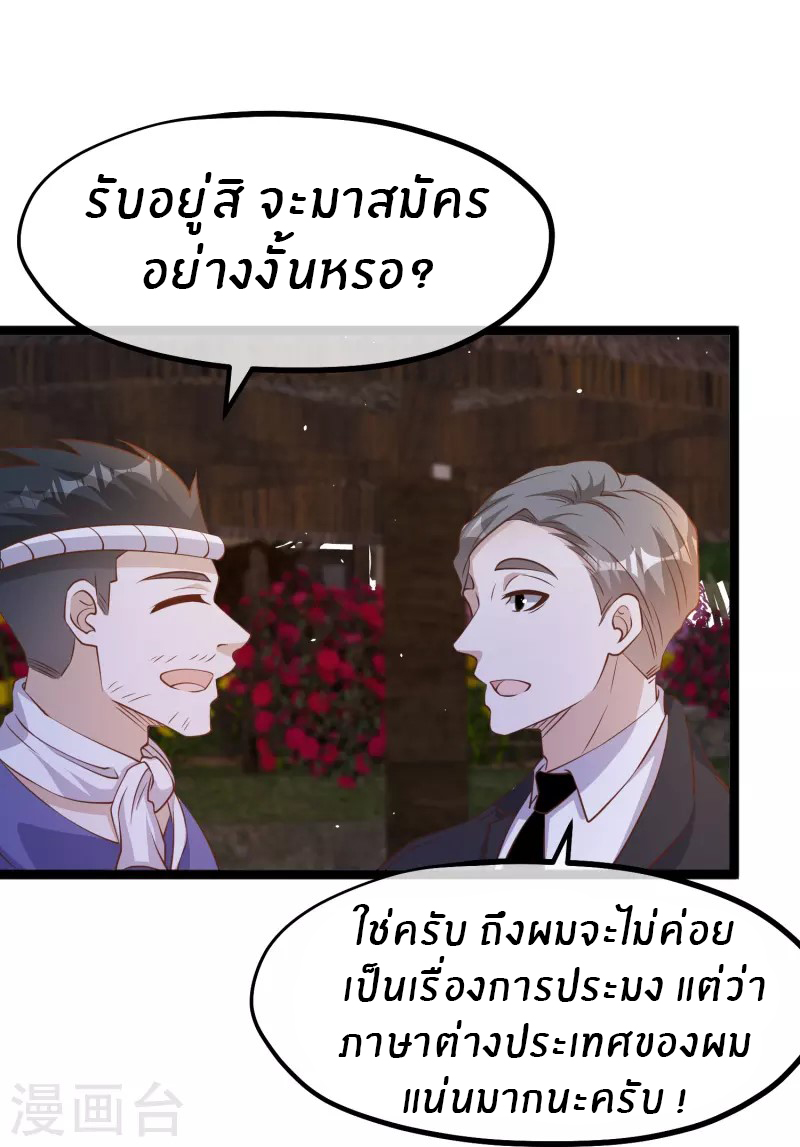 God Fisherman ตอนที่ 244 หน้า 27