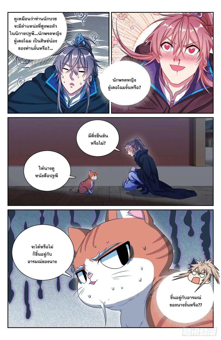 ผู้พิทักษ์รัตติกาล ตอนที่ 176 หน้า 21